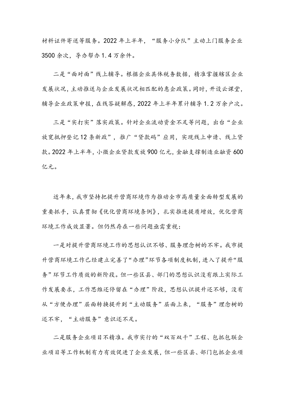 优化营商环境典型做法：最优政务服务(1).docx_第3页