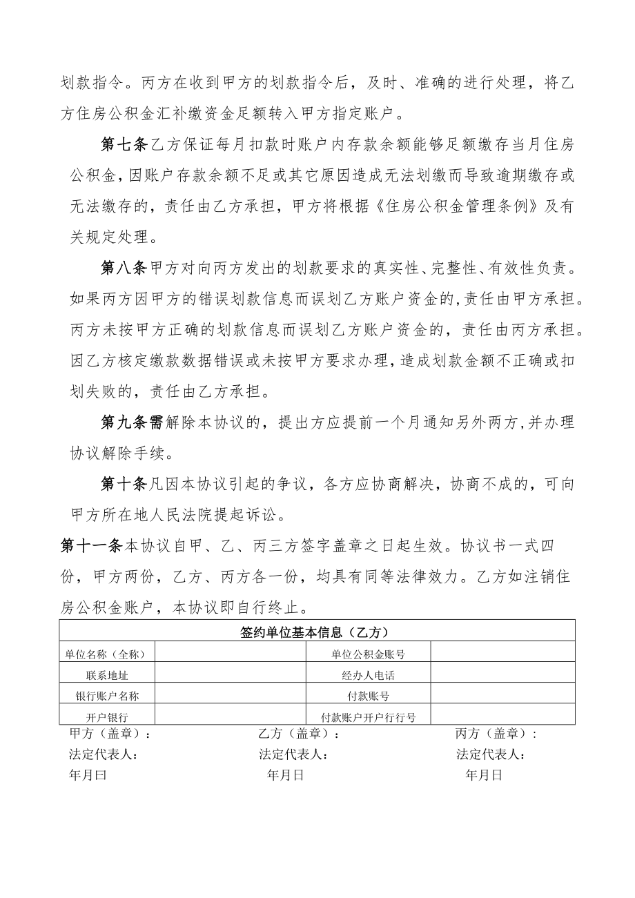 住房公积金委托收款协议.docx_第2页