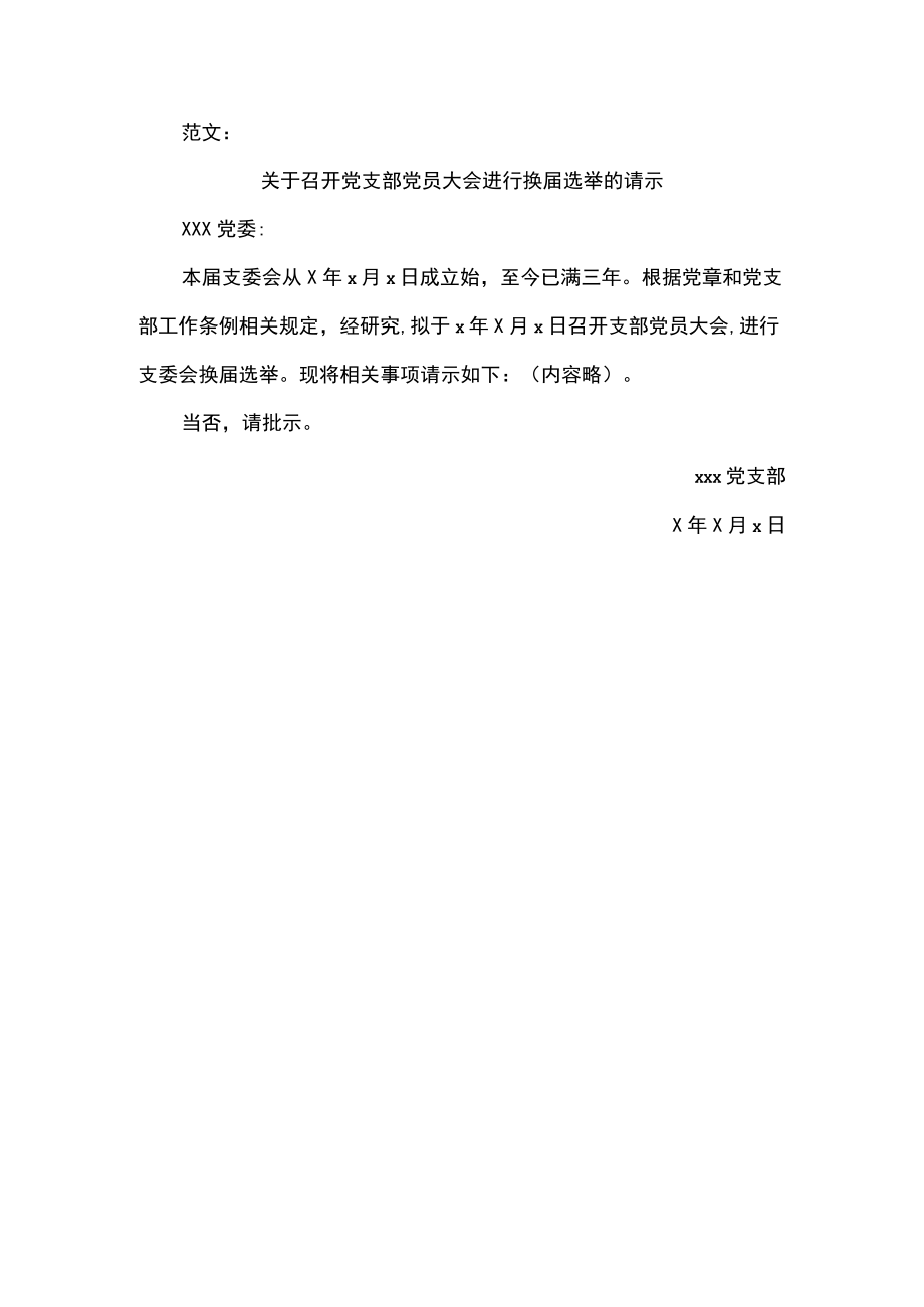 什么是请示请示的格式、范文.docx_第3页