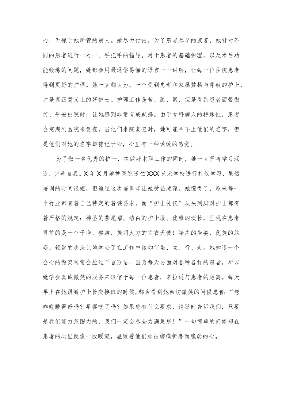 优秀护士自我推荐.docx_第2页