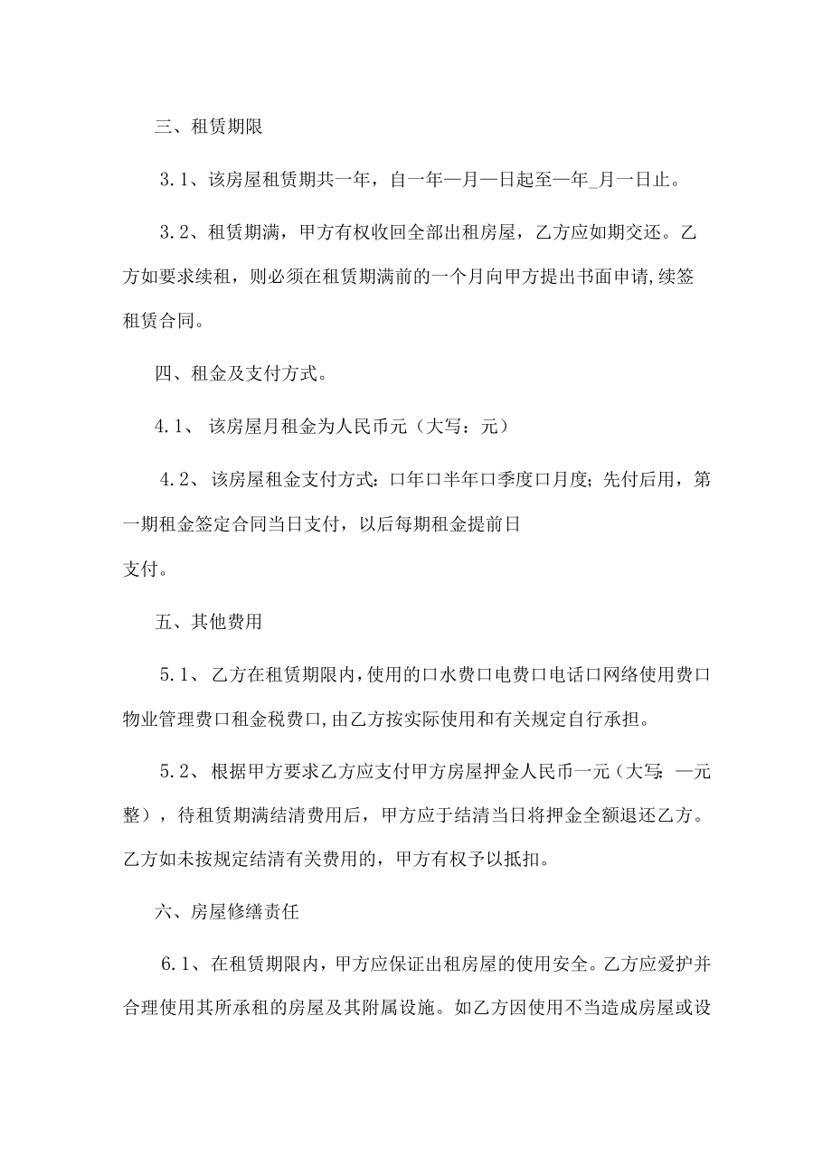 二房东房屋租赁合同【律师推荐范本】.docx_第2页