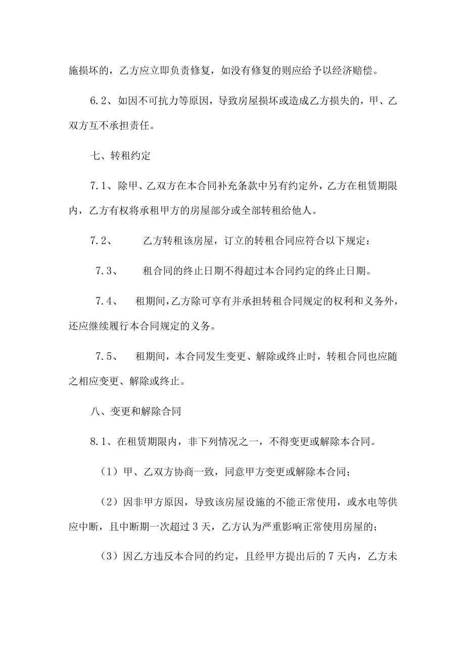 二房东房屋租赁合同【律师推荐范本】.docx_第3页