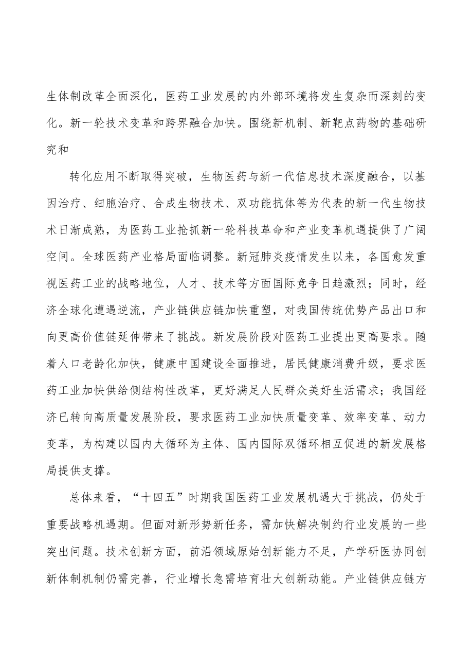 优化医药产业链区域布局实施方案.docx_第2页