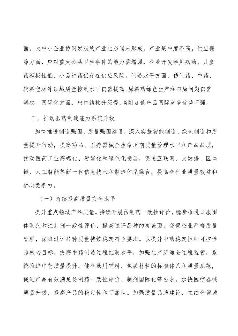 优化医药产业链区域布局实施方案.docx_第3页