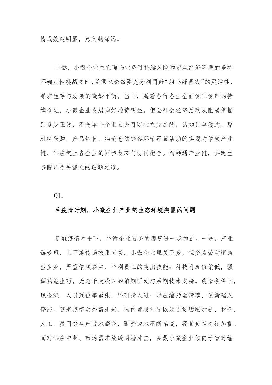 以产业链生态建设助力中小企业高质量发展.docx_第2页