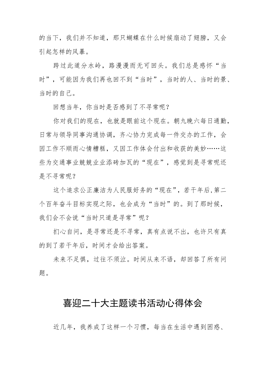 交通局“喜迎二十大”主题读书活动心得体会五篇模板.docx_第3页