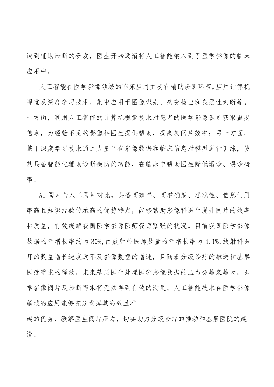 人工智能专业人才壁垒分析.docx_第3页