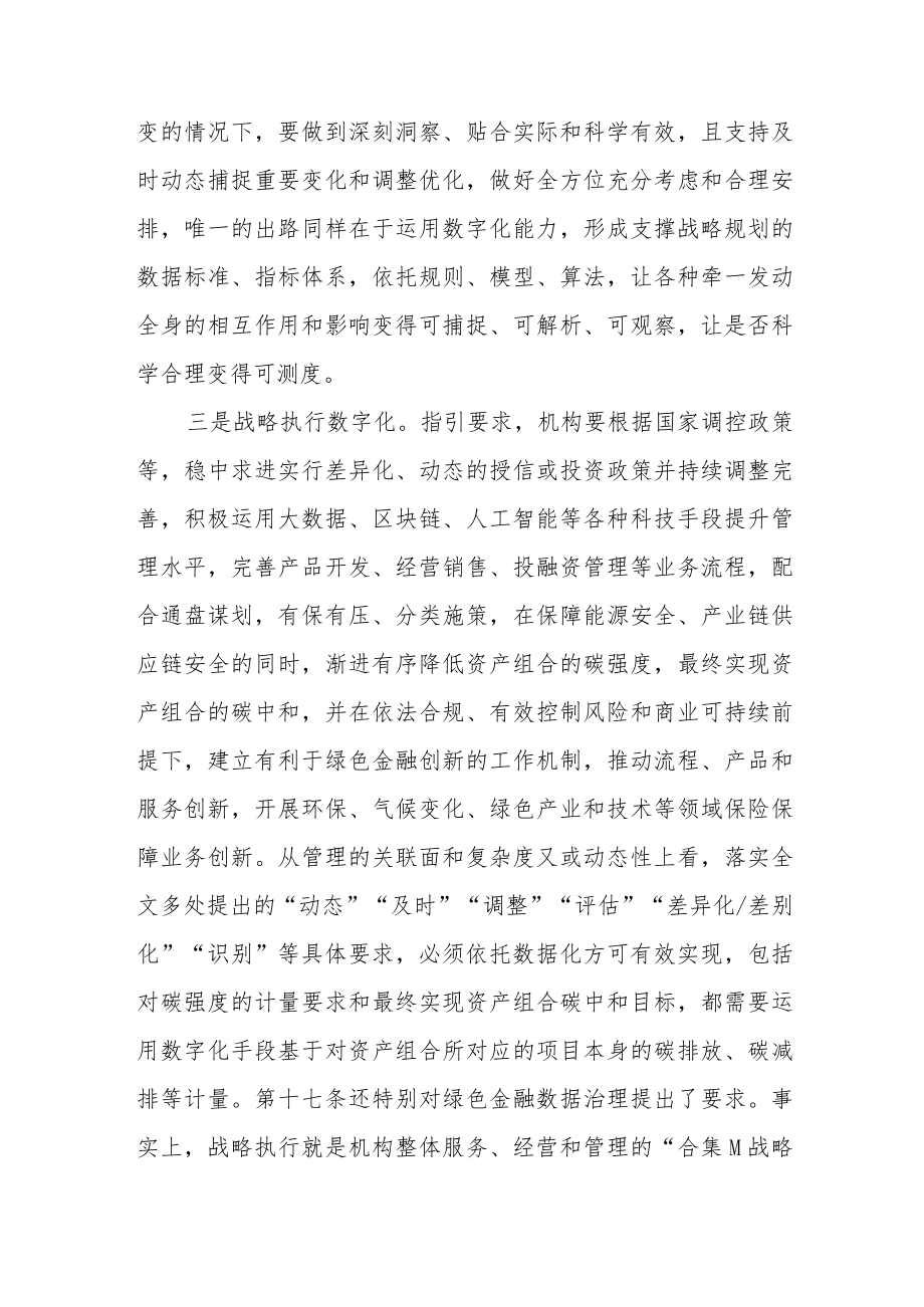 从《绿色金融指引》看战略管理数字化.docx_第3页