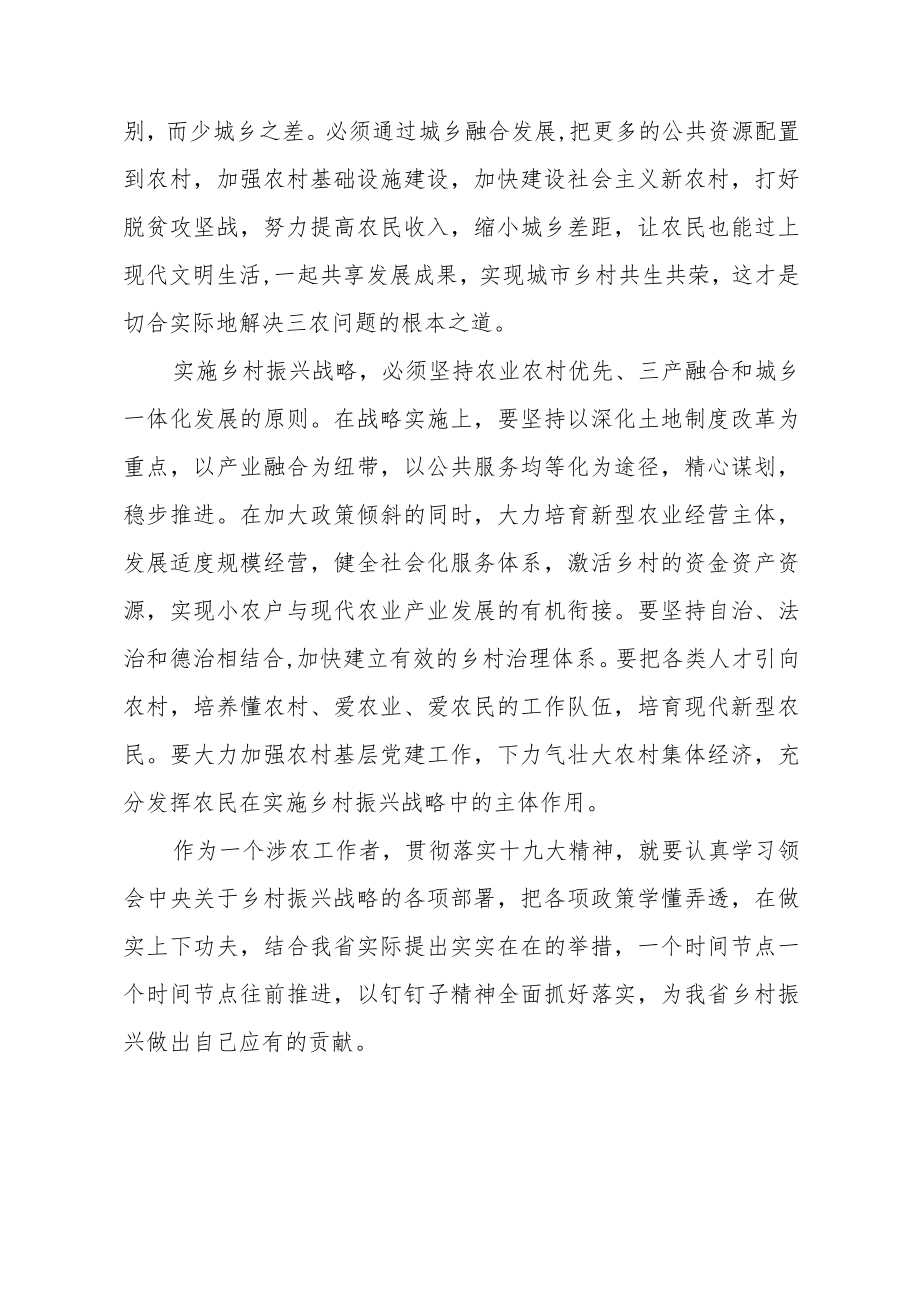 乡村振兴战略乡村干部个人心得体会 (4).docx_第2页