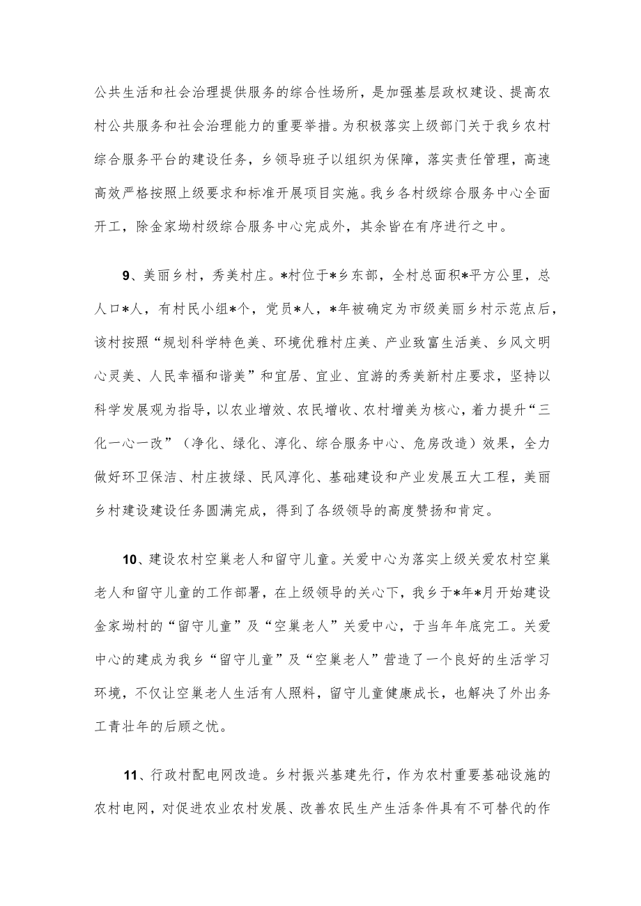 乡2022为基层办实事工作汇报.docx_第3页