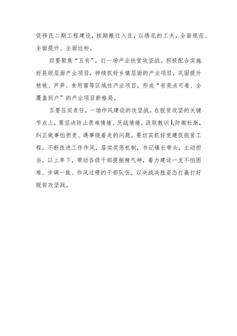 乡镇党委书记在决胜脱贫攻坚誓师大会上的表态发言.docx_第3页