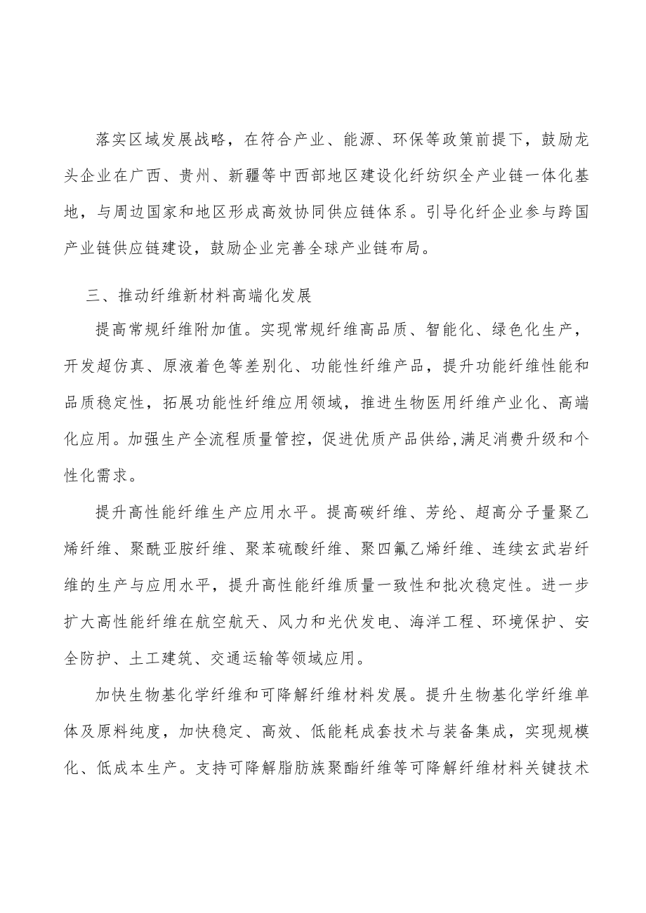 优化化纤工业区域布局.docx_第2页