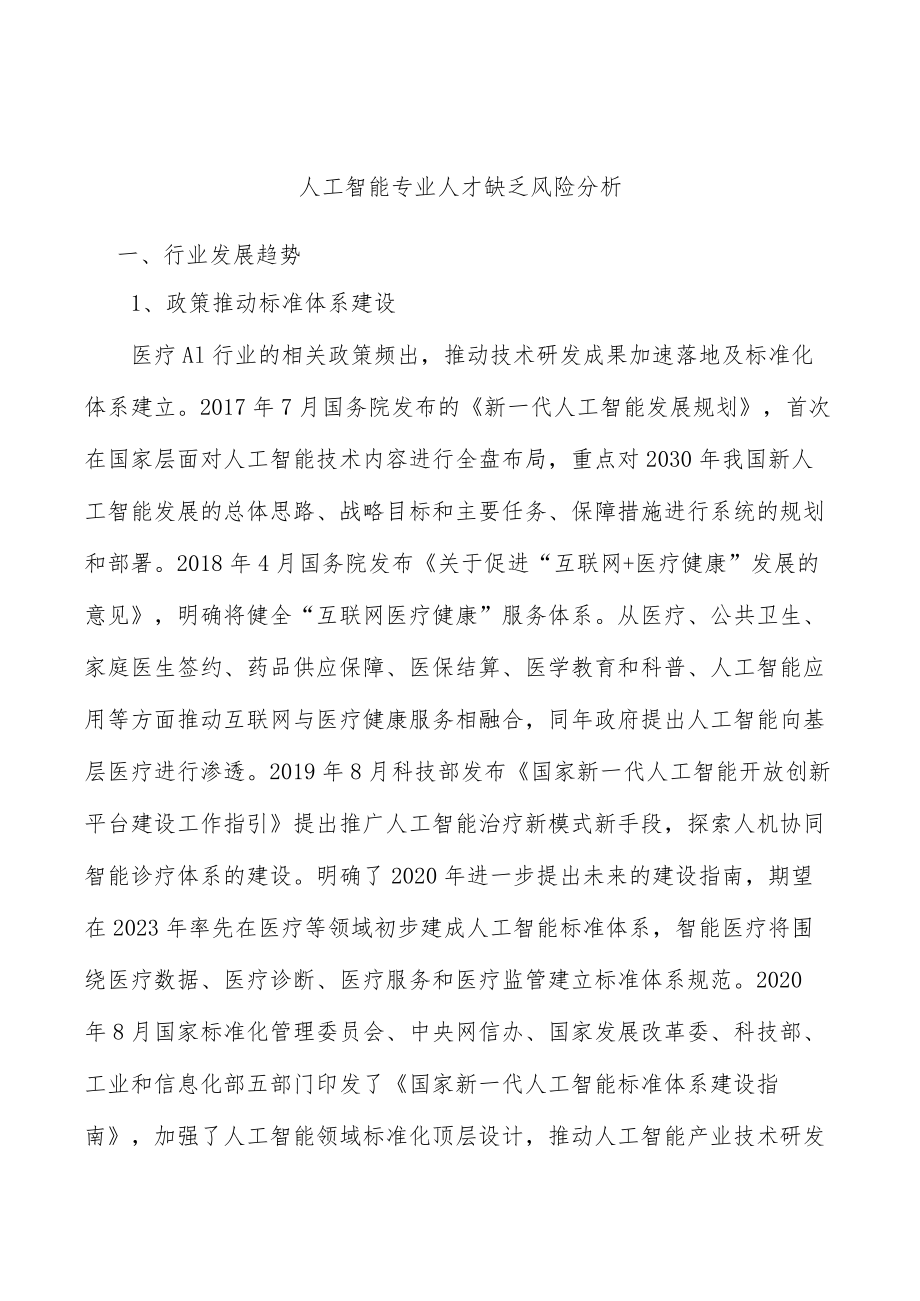 人工智能专业人才缺乏风险分析.docx_第1页