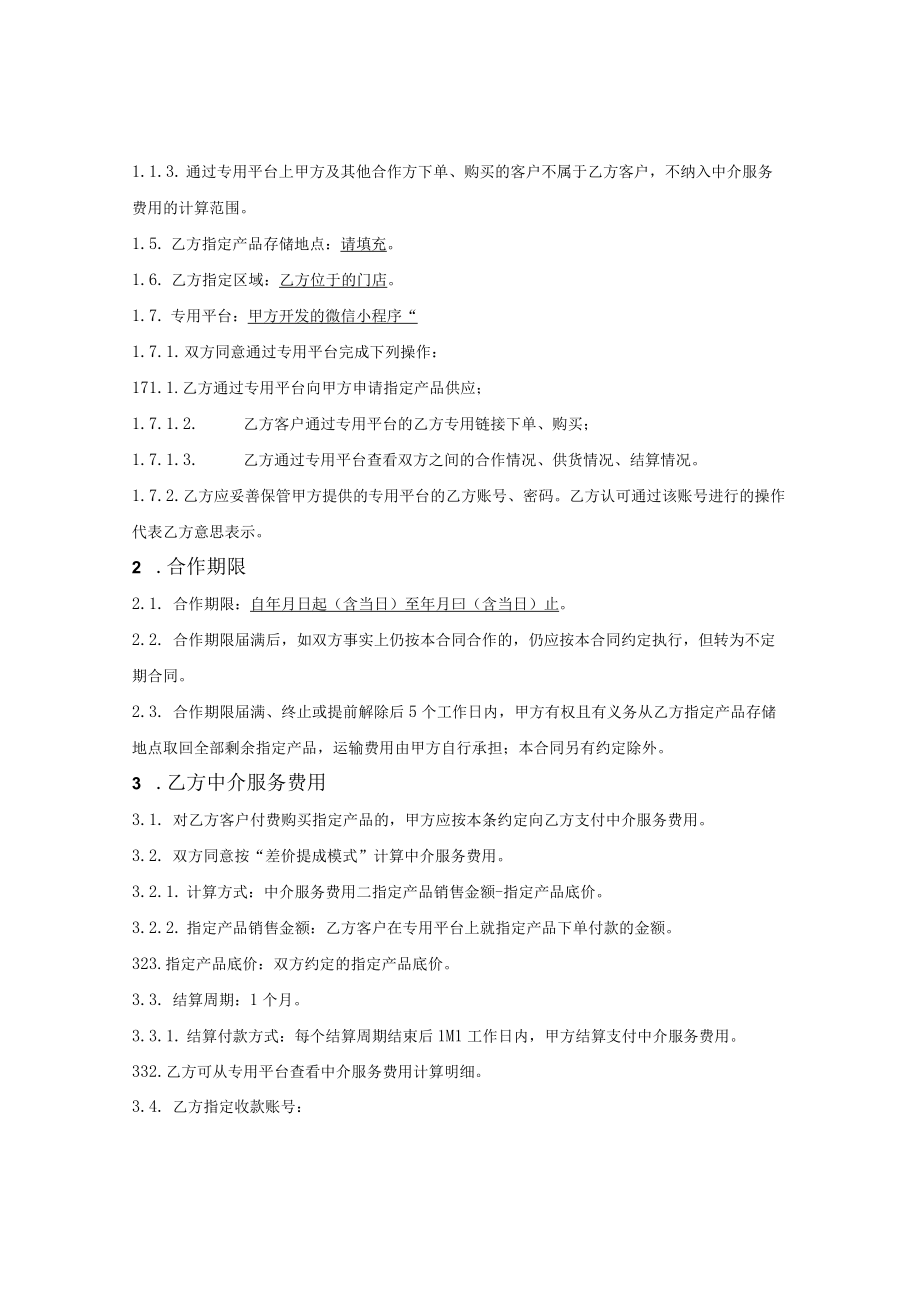 产品推广中介服务合同.docx_第2页