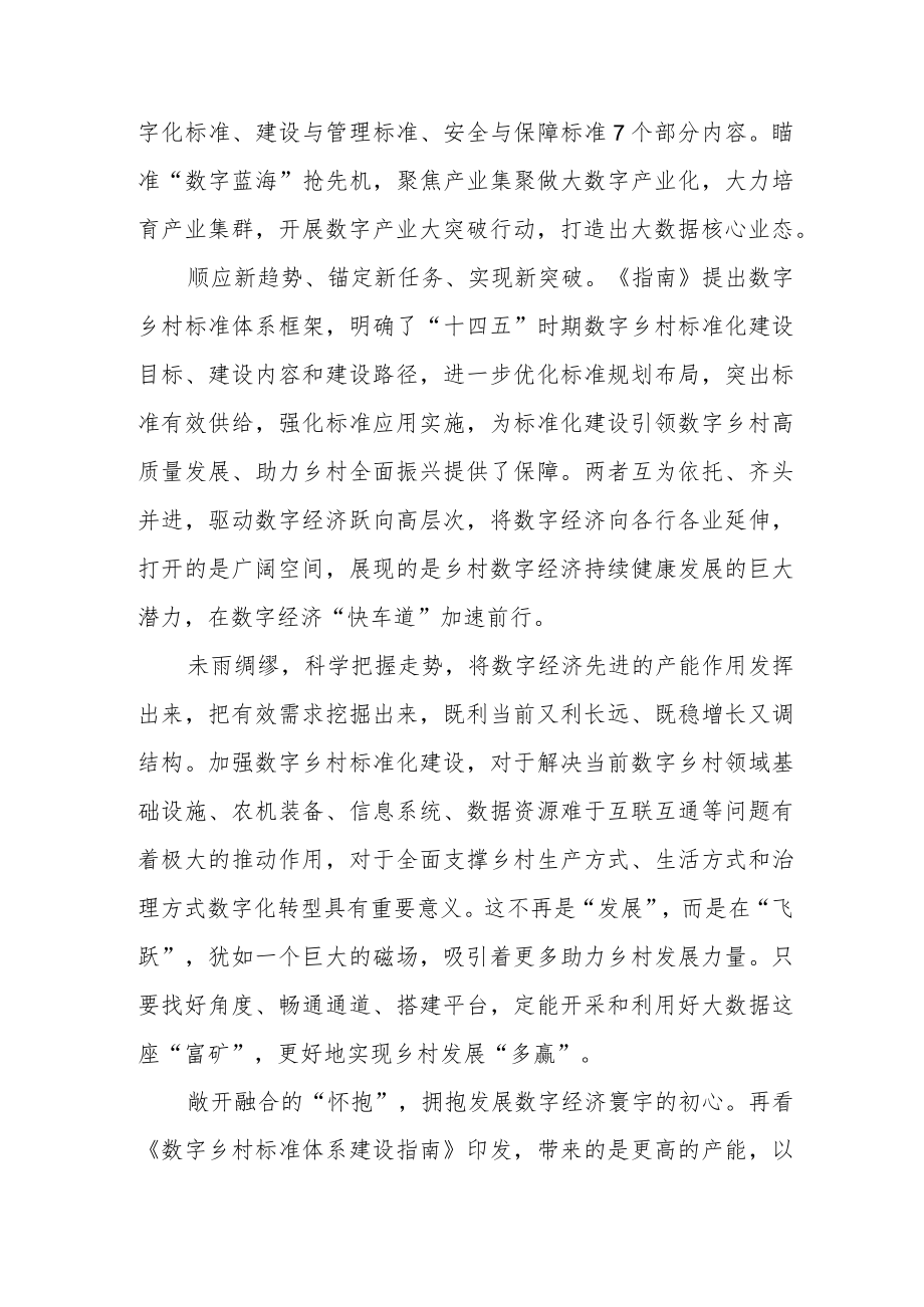 为乡村振兴插上数字“翅膀”.docx_第2页