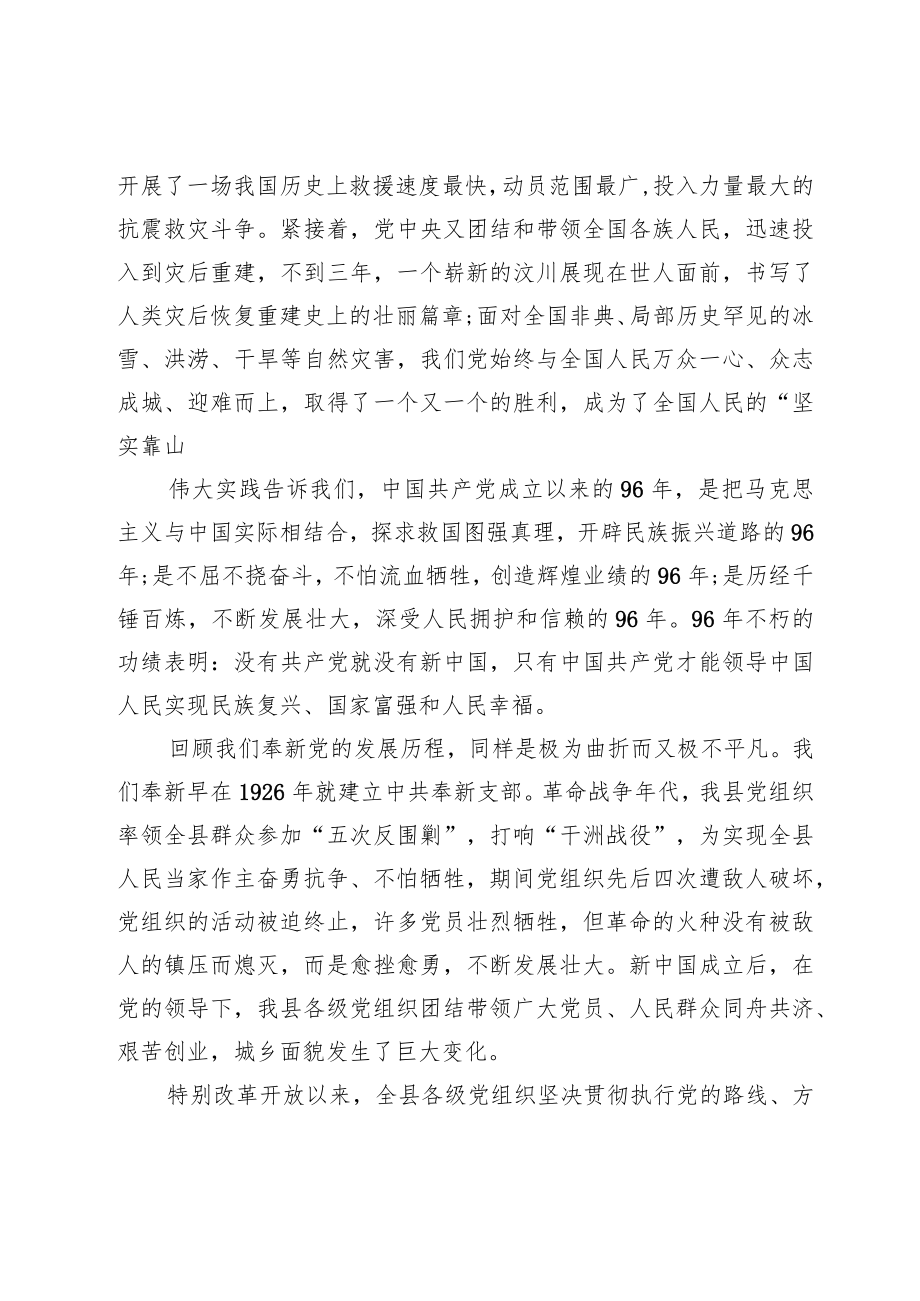 乡镇党委书记七一建党节讲话搞.docx_第3页