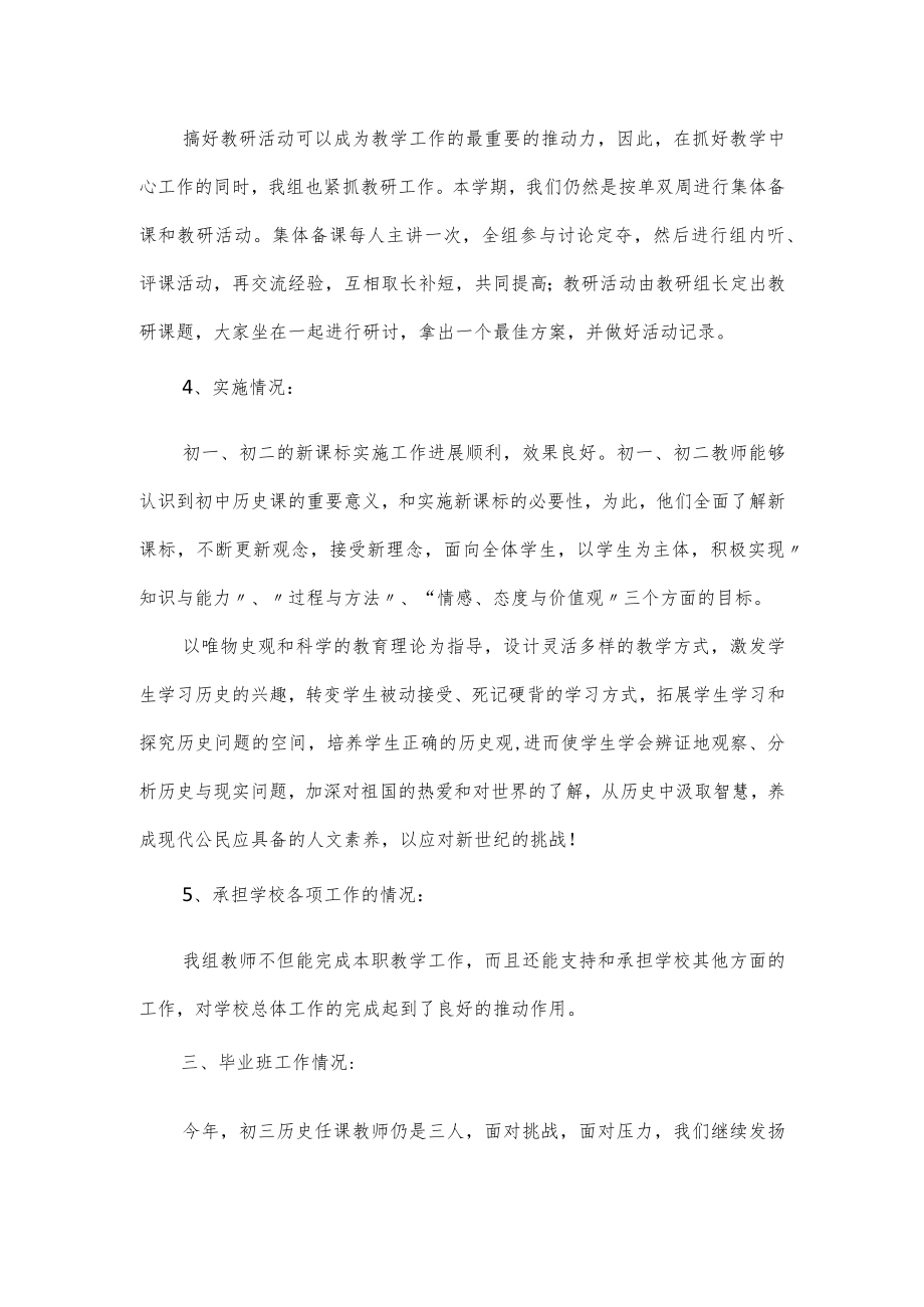 优秀的教研组长相关述职报告3篇.docx_第2页