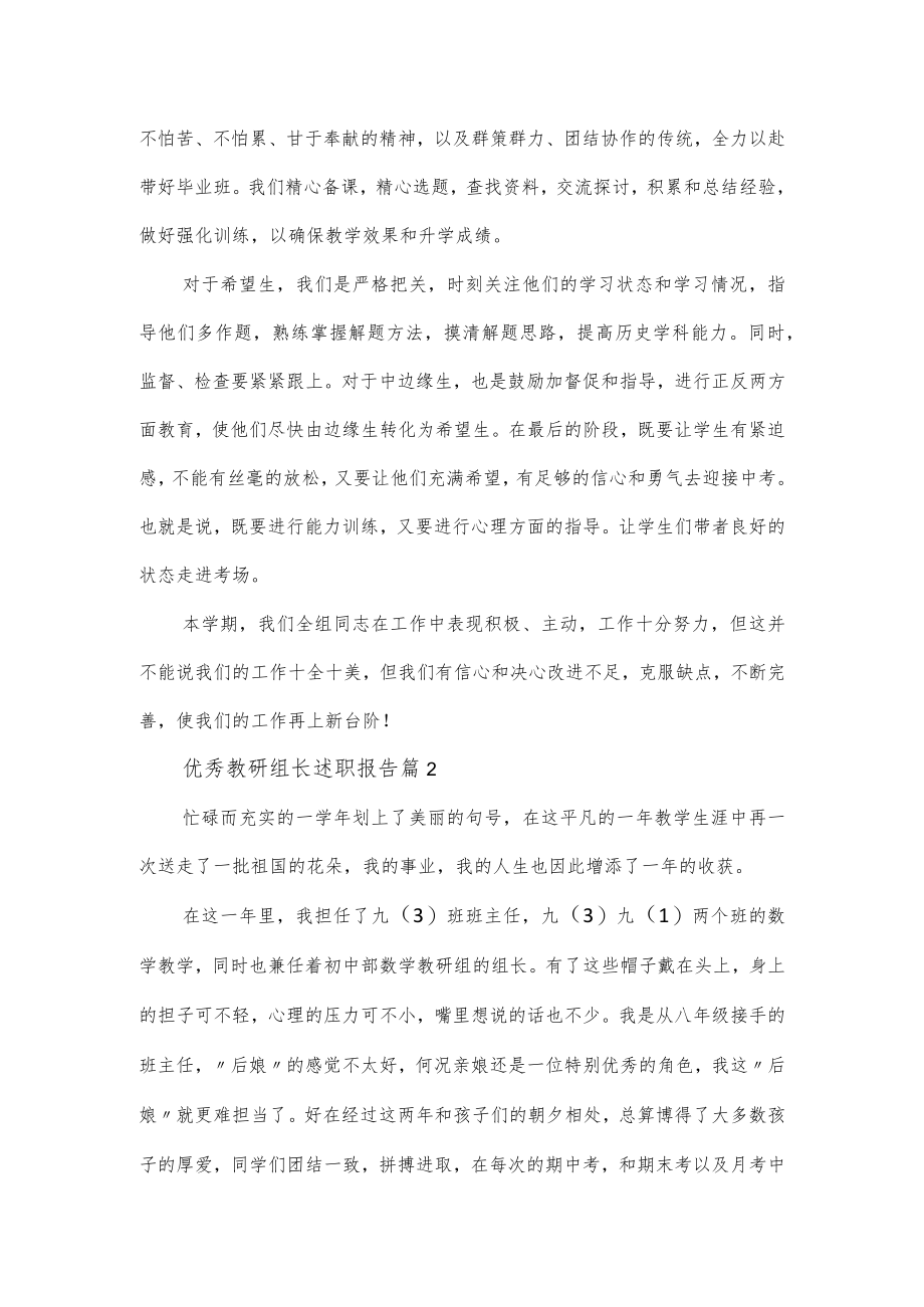 优秀的教研组长相关述职报告3篇.docx_第3页