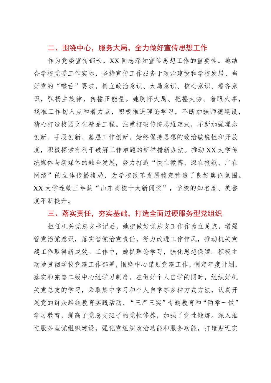 优秀党务工作者先进事迹.docx_第2页