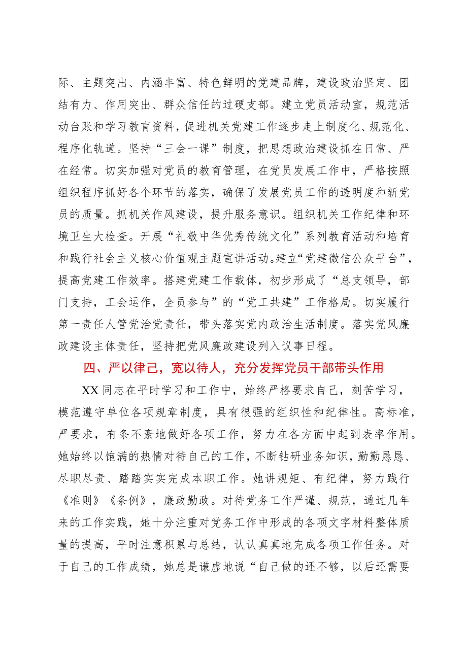 优秀党务工作者先进事迹.docx_第3页