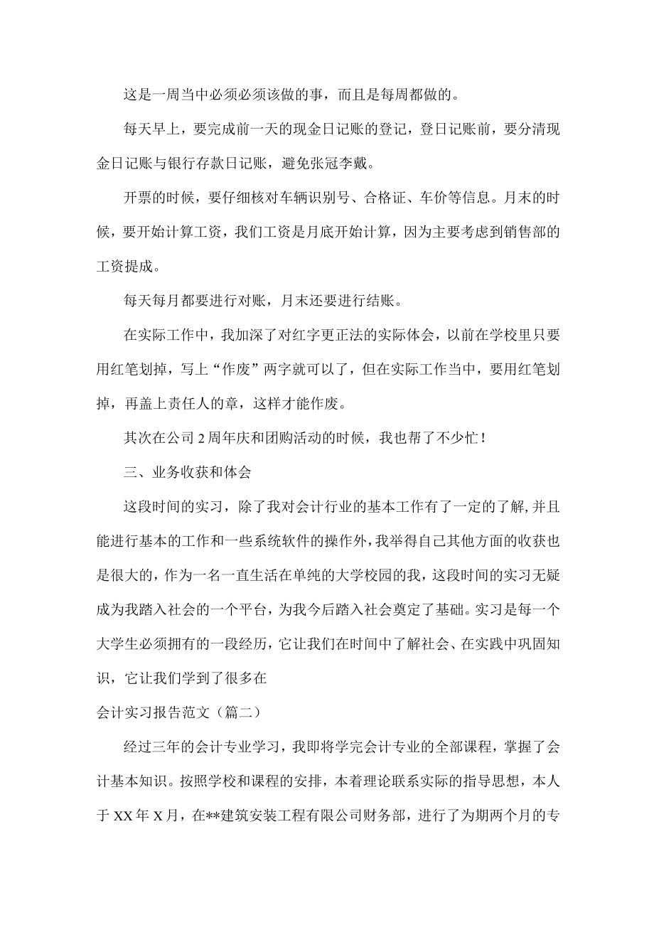 会计实习报告范文八篇.docx_第2页