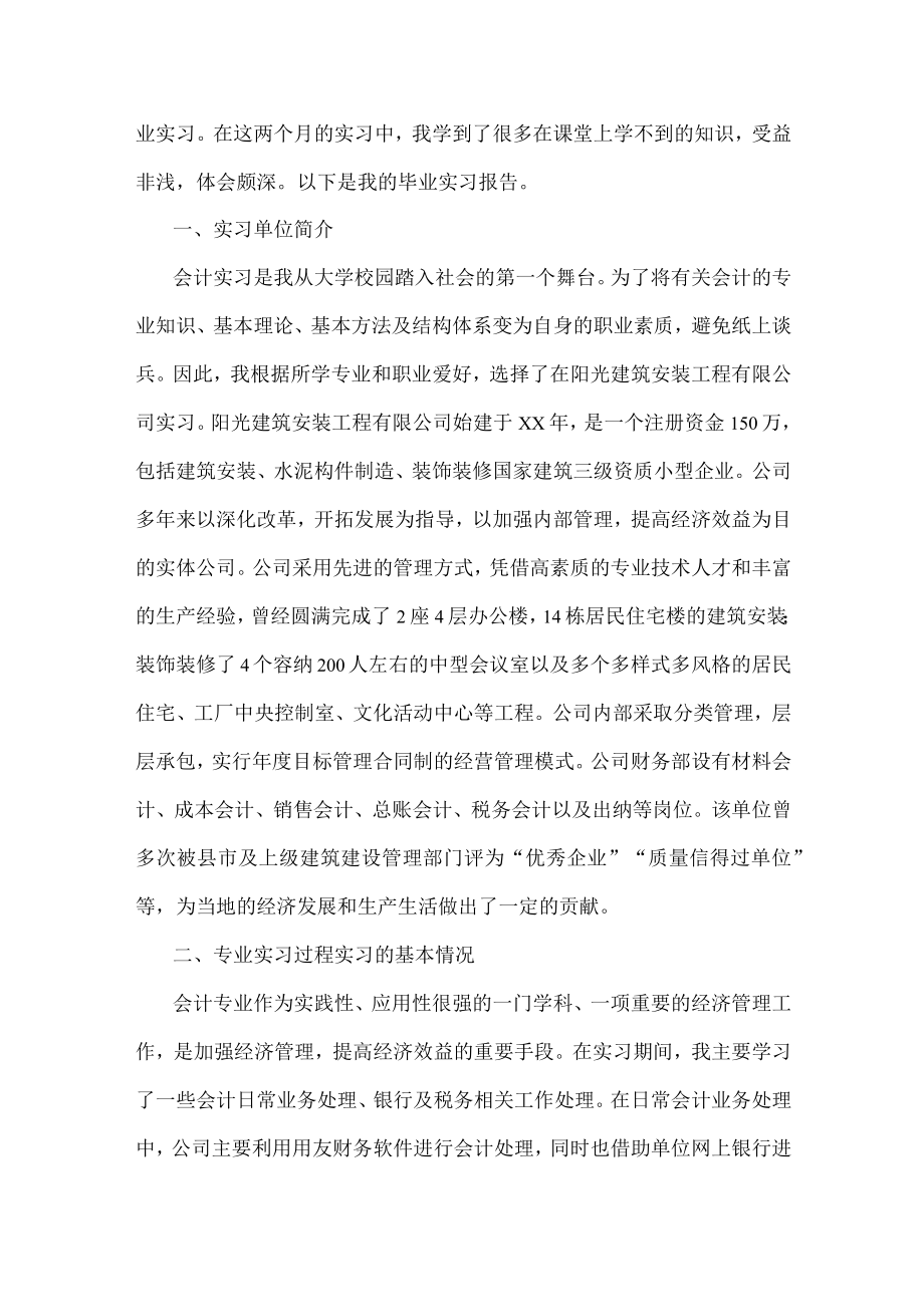 会计实习报告范文八篇.docx_第3页