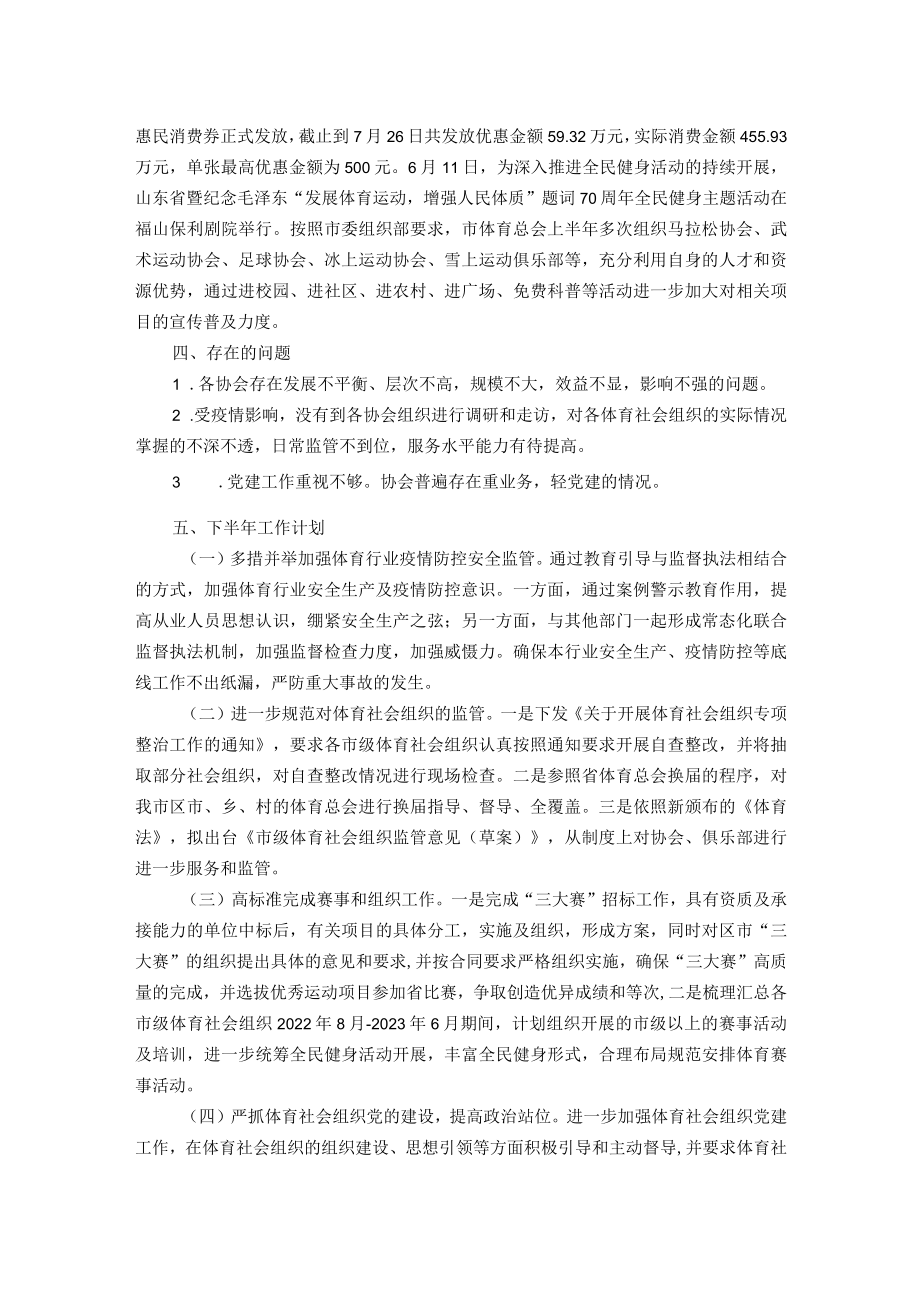 体育总会2022上半工作总结.docx_第2页