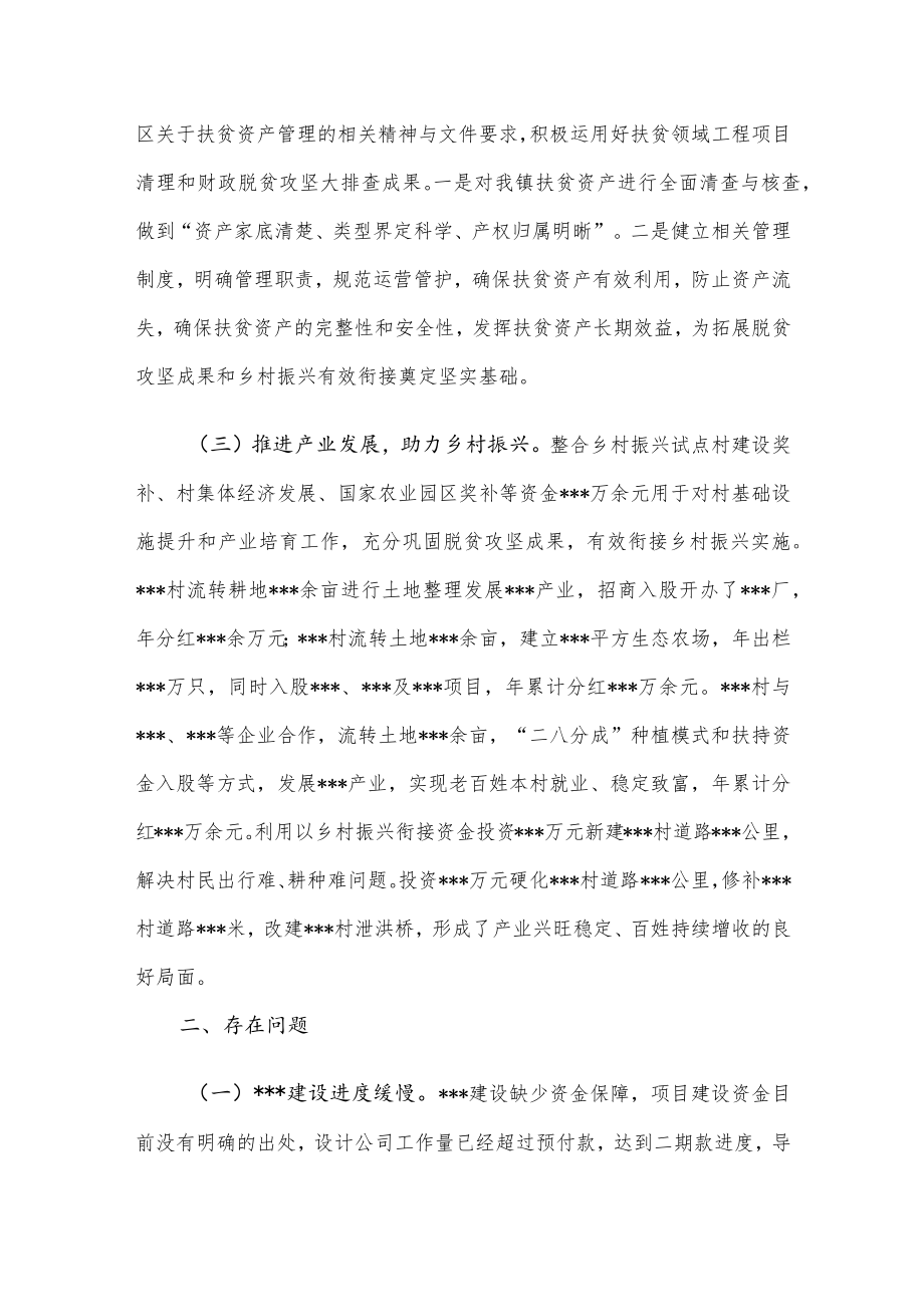 乡镇脱贫攻坚与乡村振兴有效衔接情况报告.docx_第2页