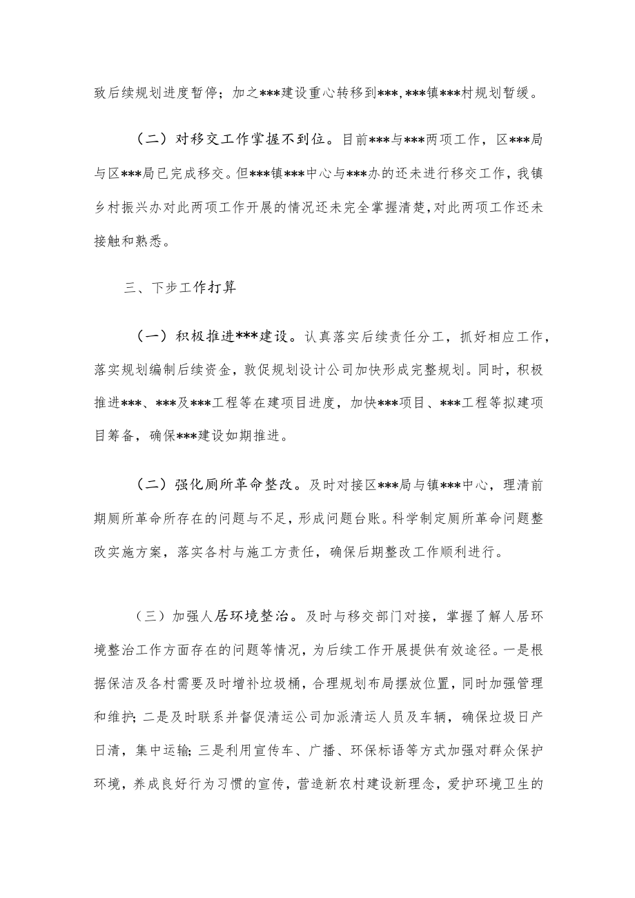 乡镇脱贫攻坚与乡村振兴有效衔接情况报告.docx_第3页