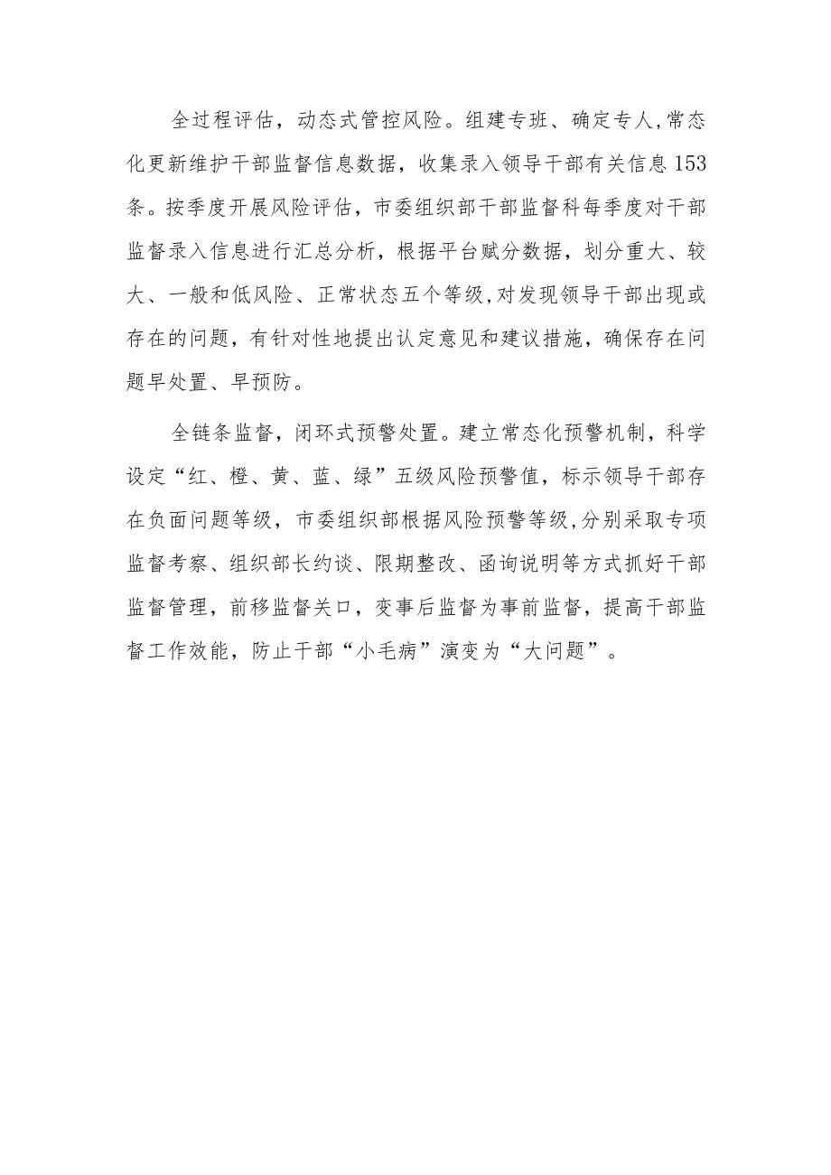 以“数据＋科技”为支撑建设干部监督智慧预警平台工作总结.docx_第2页