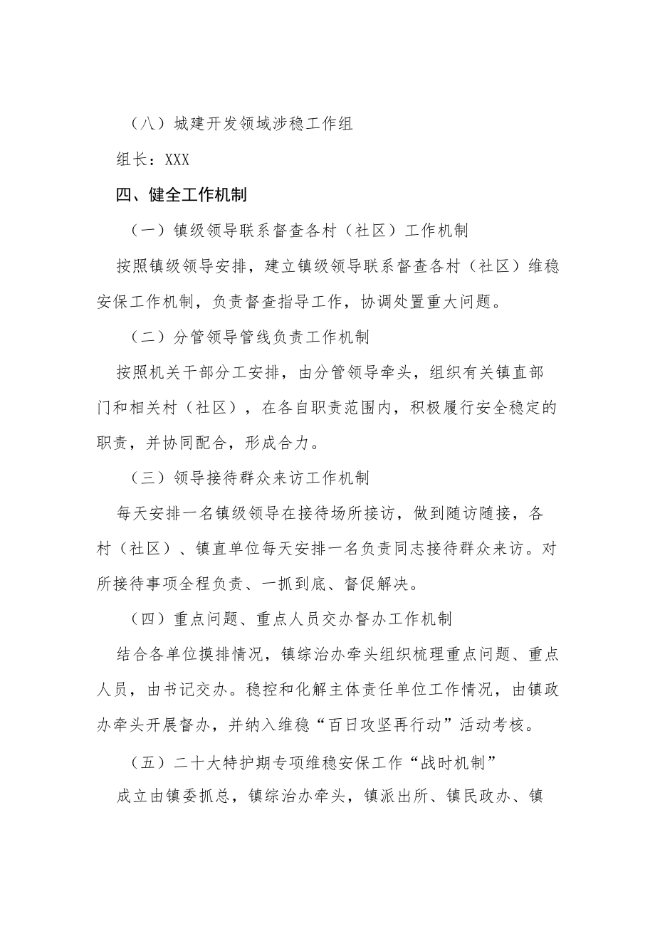 二十大期间XX区消防安全保卫工作实施方案等范文十篇.docx_第3页