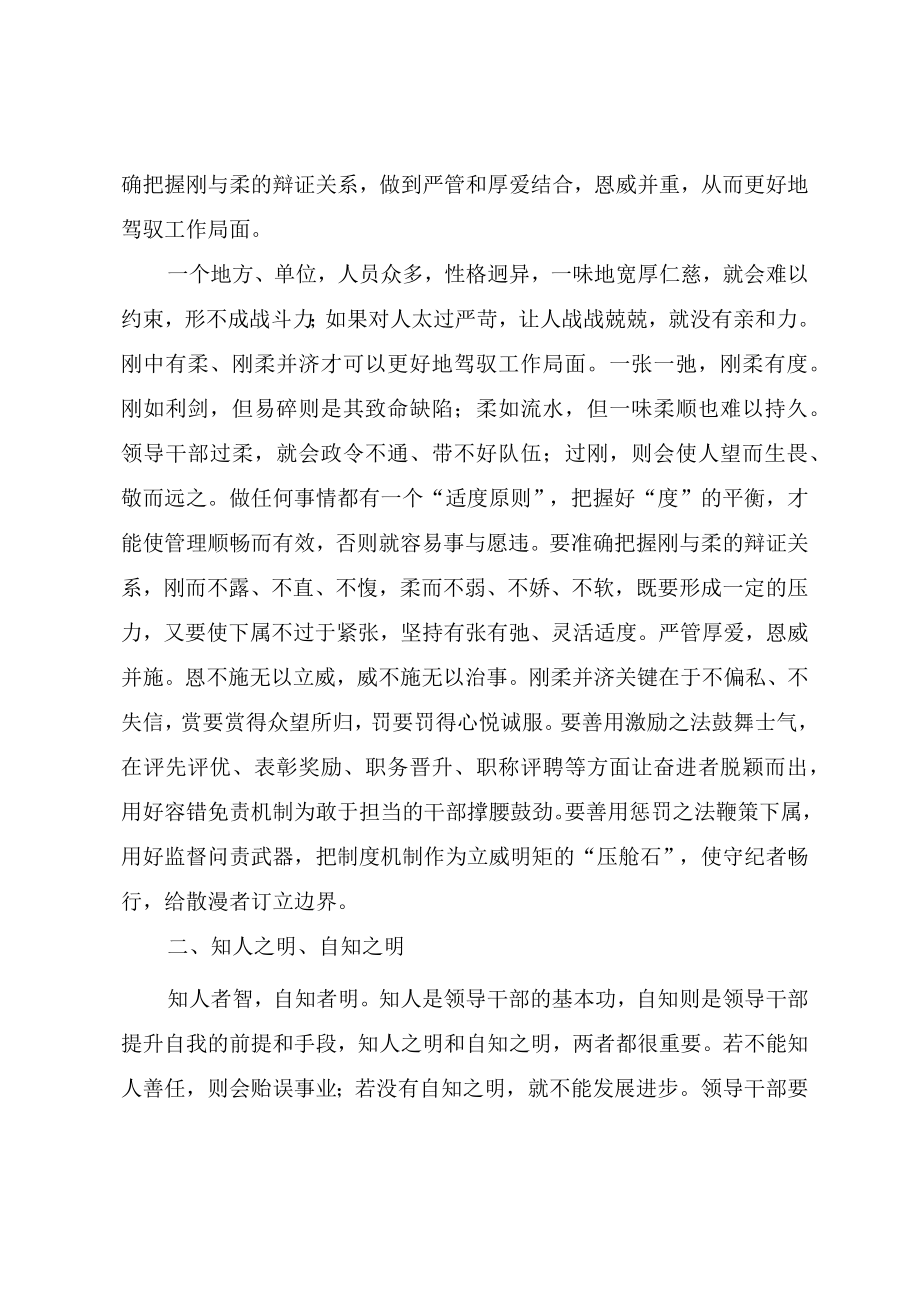 书记讲党课教案《领导干部需要培植的十四种好性格》.docx_第2页