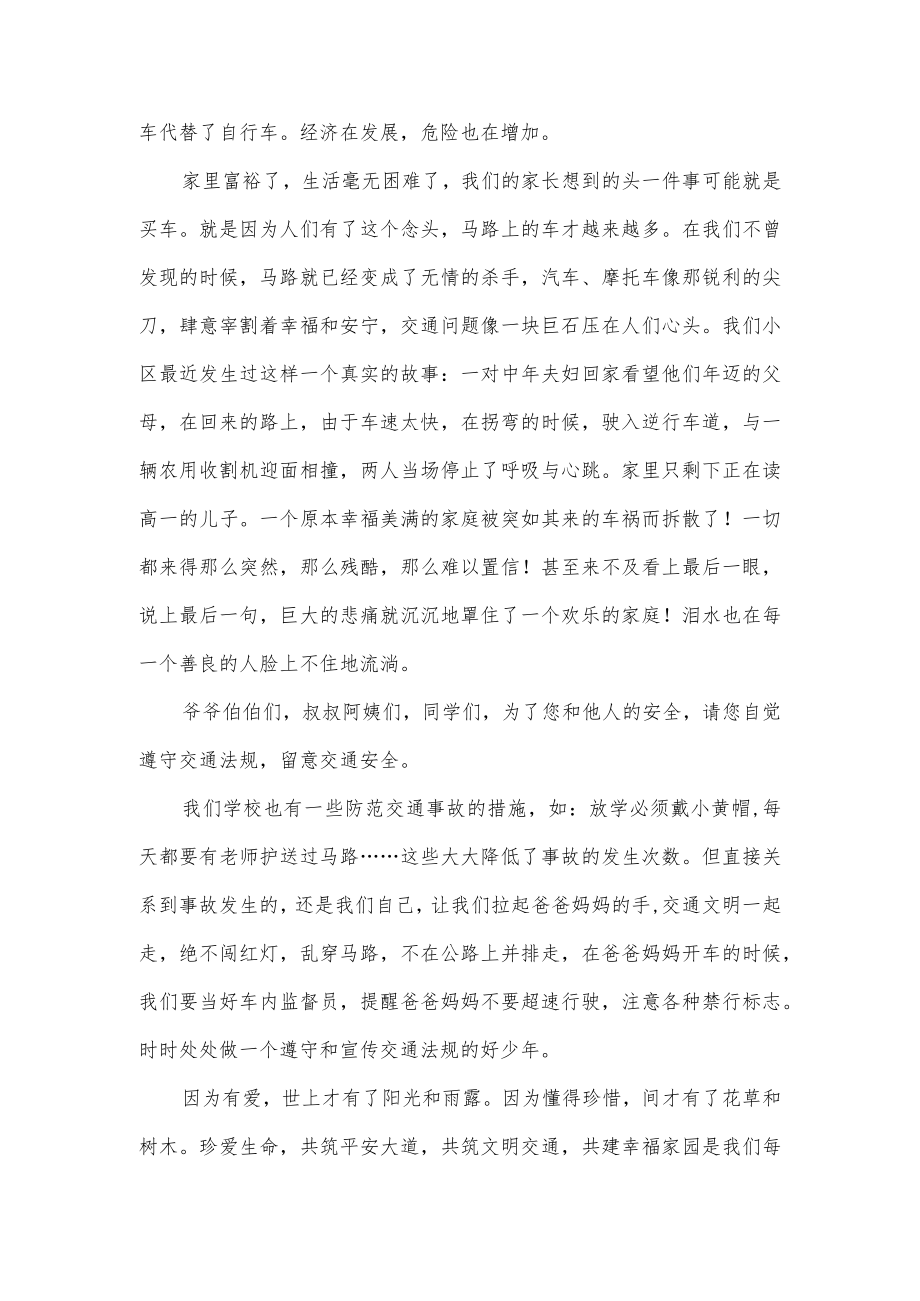 以一带一盔为主题的宣传讲话稿3篇供借鉴.docx_第2页