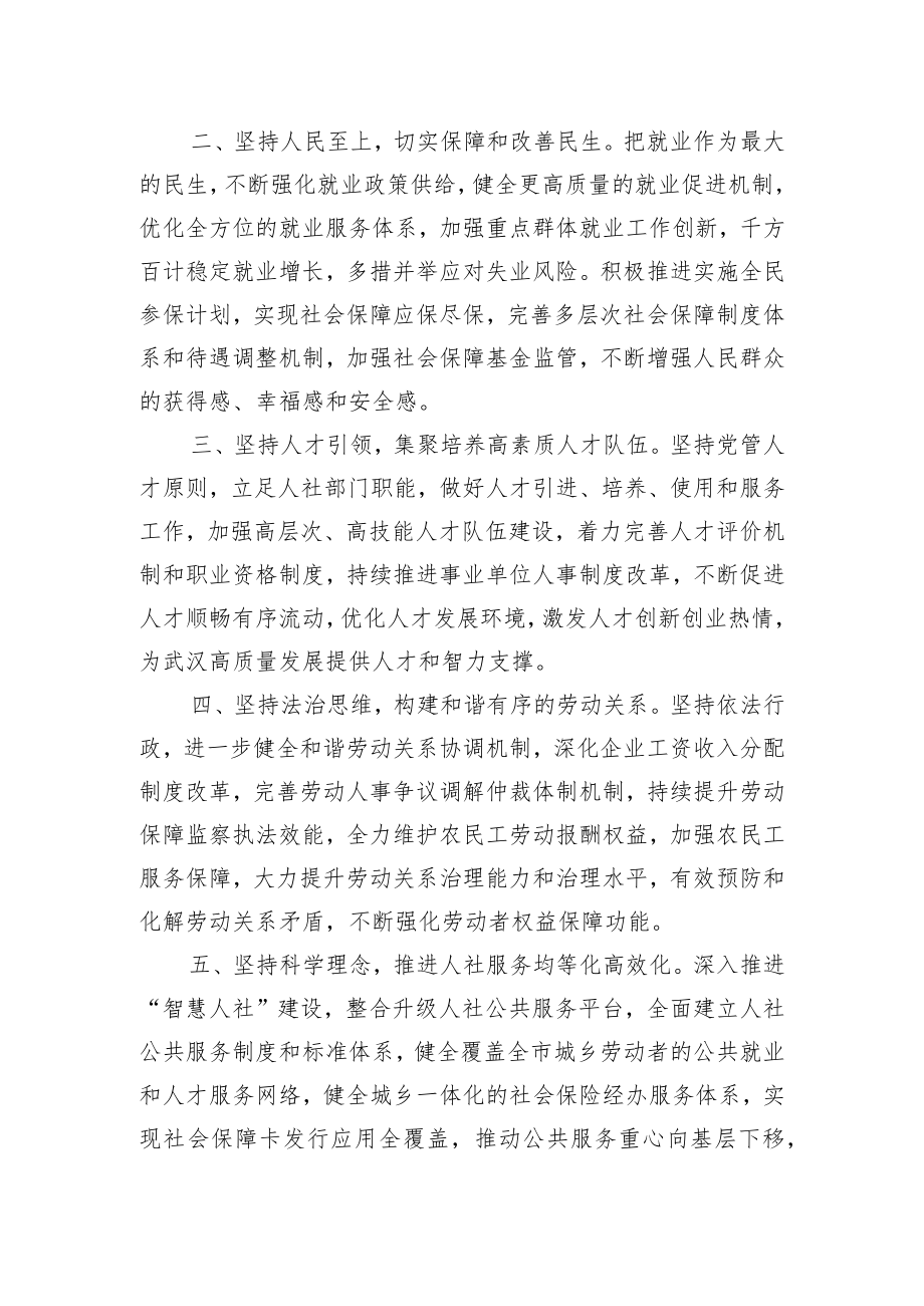 人大供职报告.docx_第2页