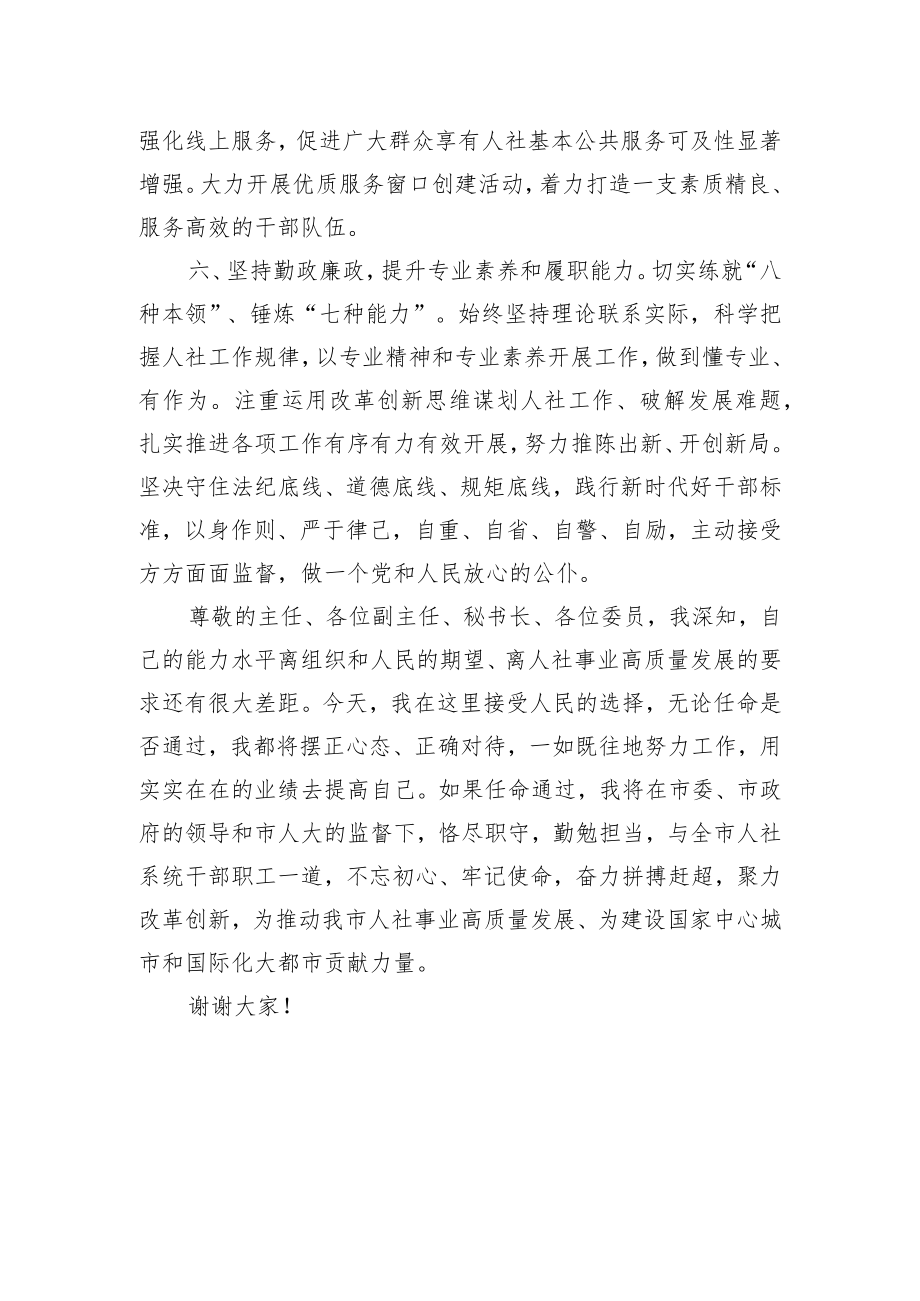 人大供职报告.docx_第3页