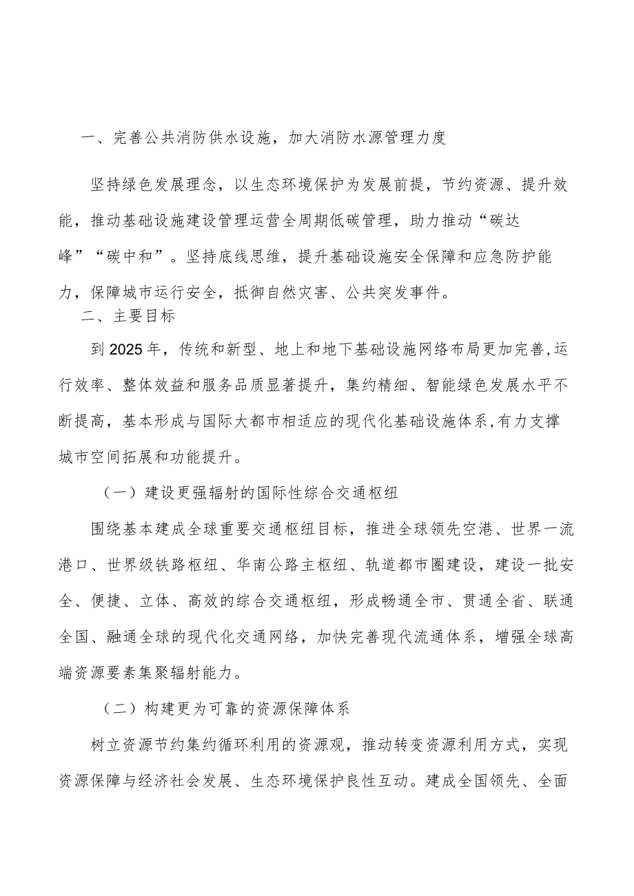 二级标题完善公共消防供水设施加大消防水源管理力度.docx_第1页