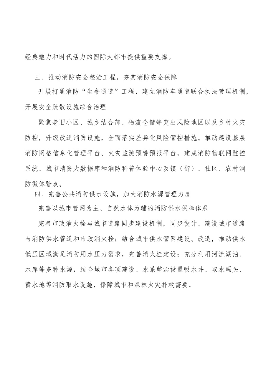 二级标题完善公共消防供水设施加大消防水源管理力度.docx_第3页