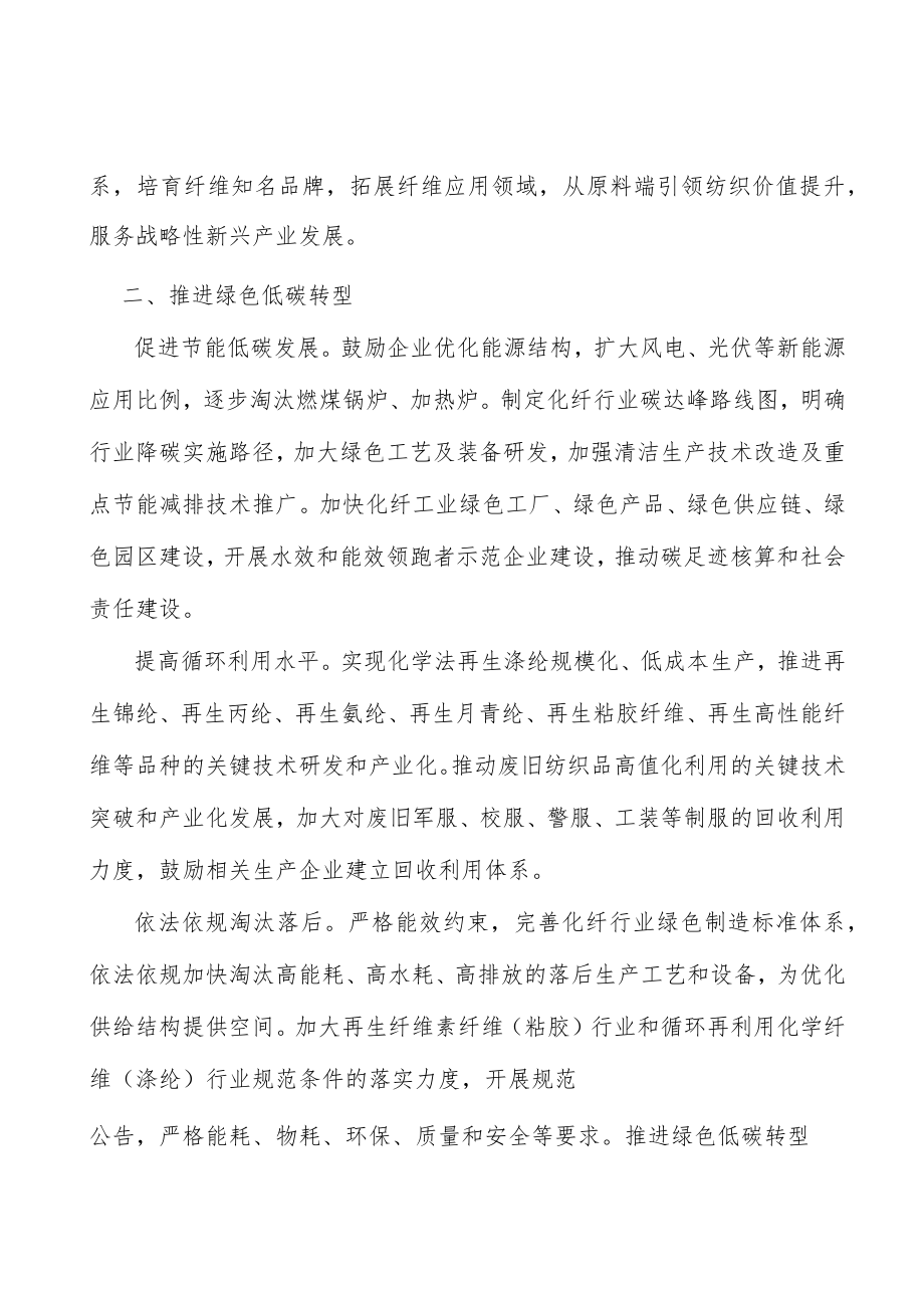 优化化纤工业人才队伍结构工作方案.docx_第2页