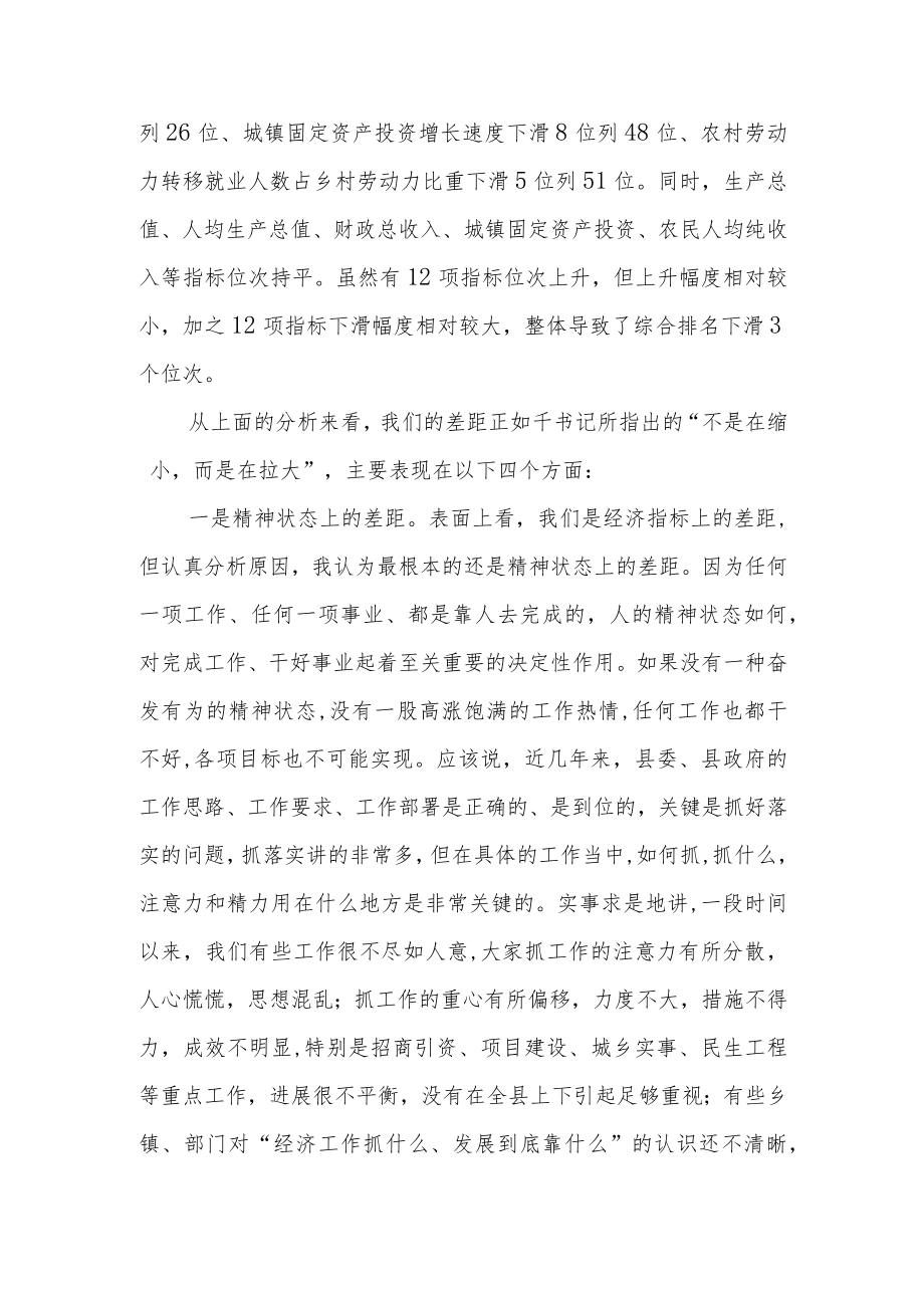 争先进位动员大会讲话.docx_第3页