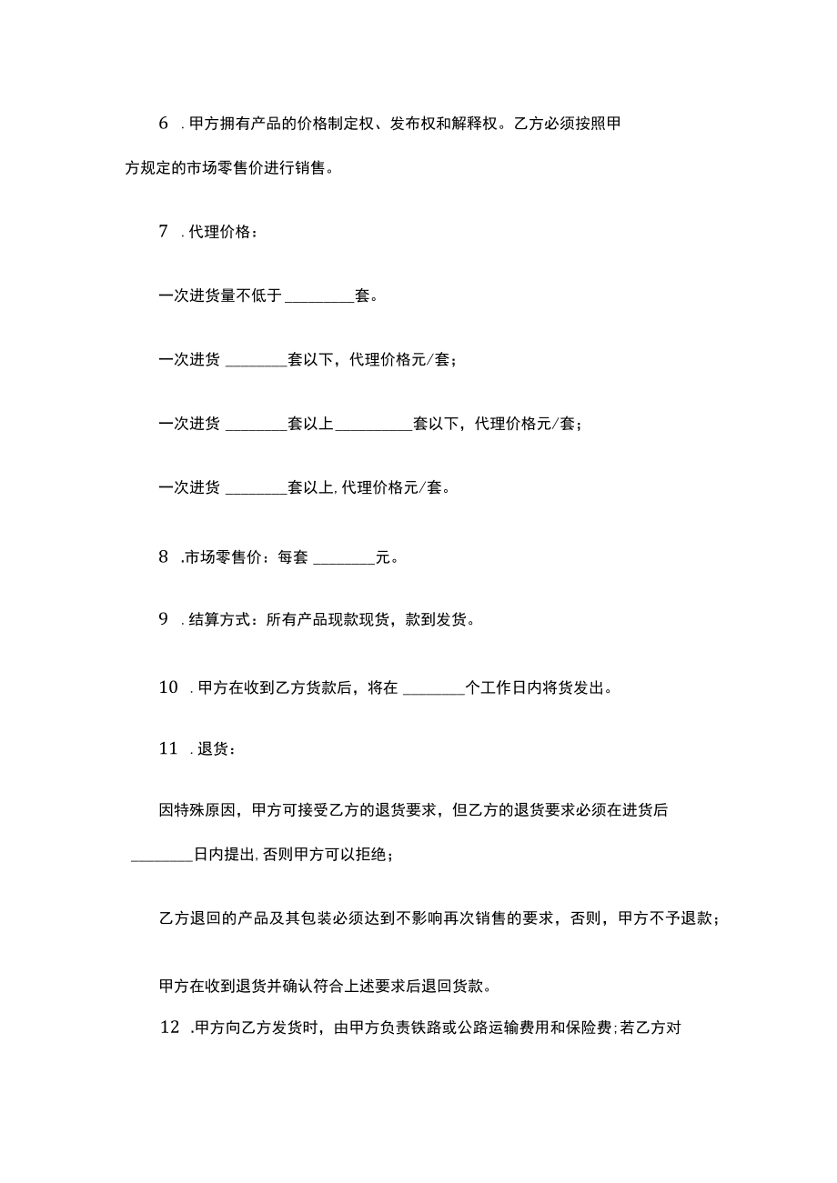 产品代理授权委托书.docx_第2页