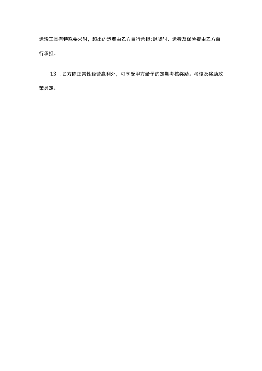 产品代理授权委托书.docx_第3页