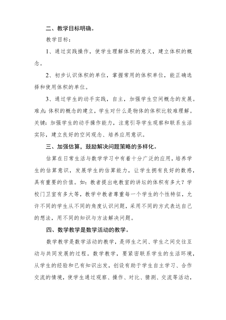 体积和体积单位的评课.docx_第3页