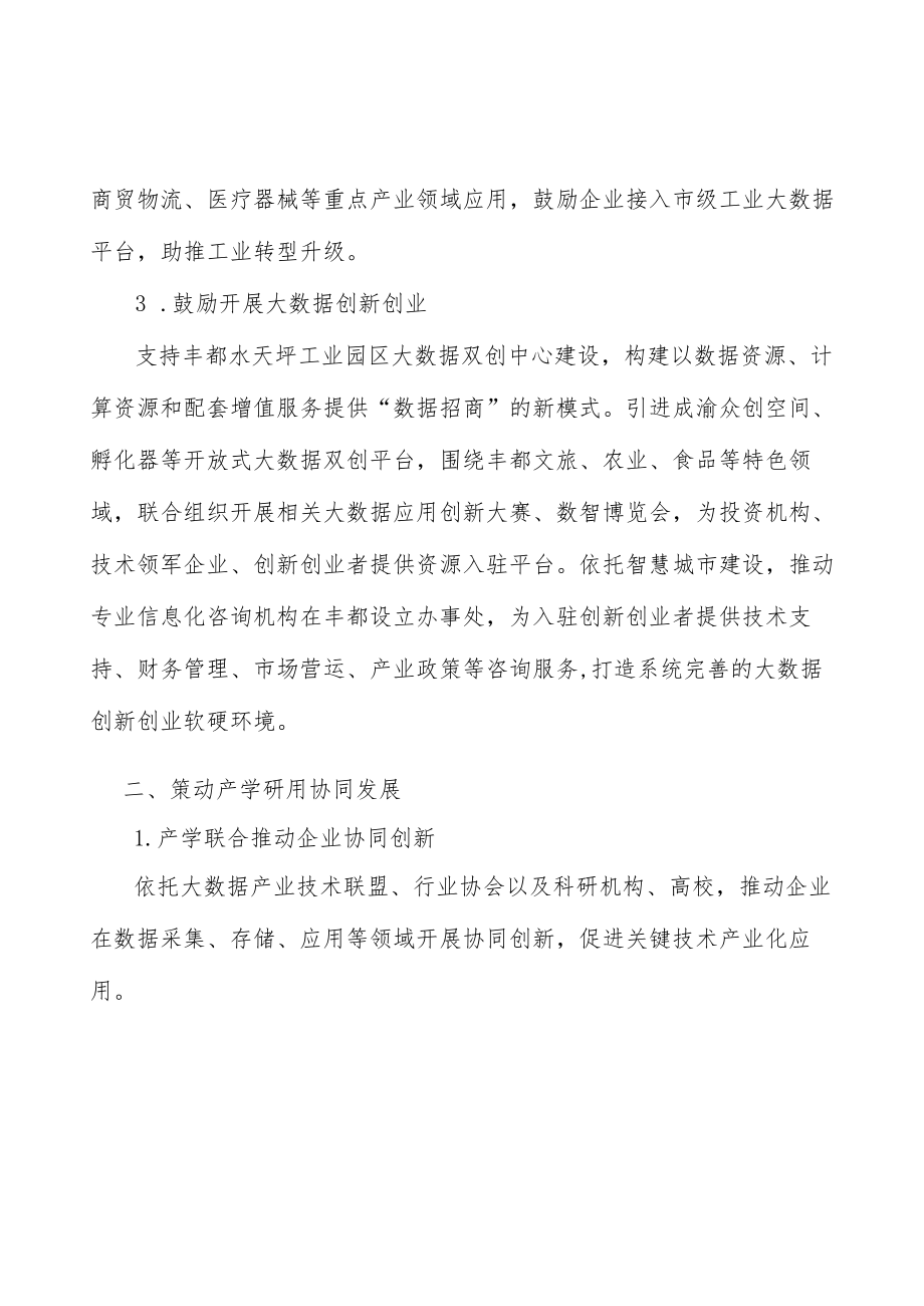 产学研用协同发展工程实施方案.docx_第2页