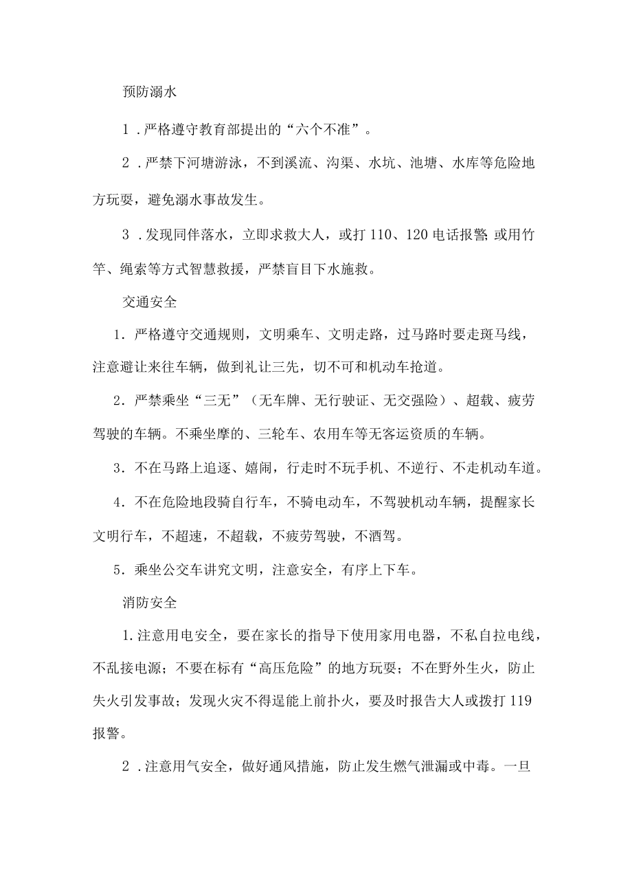 九级学生毕业离校告知书.docx_第2页