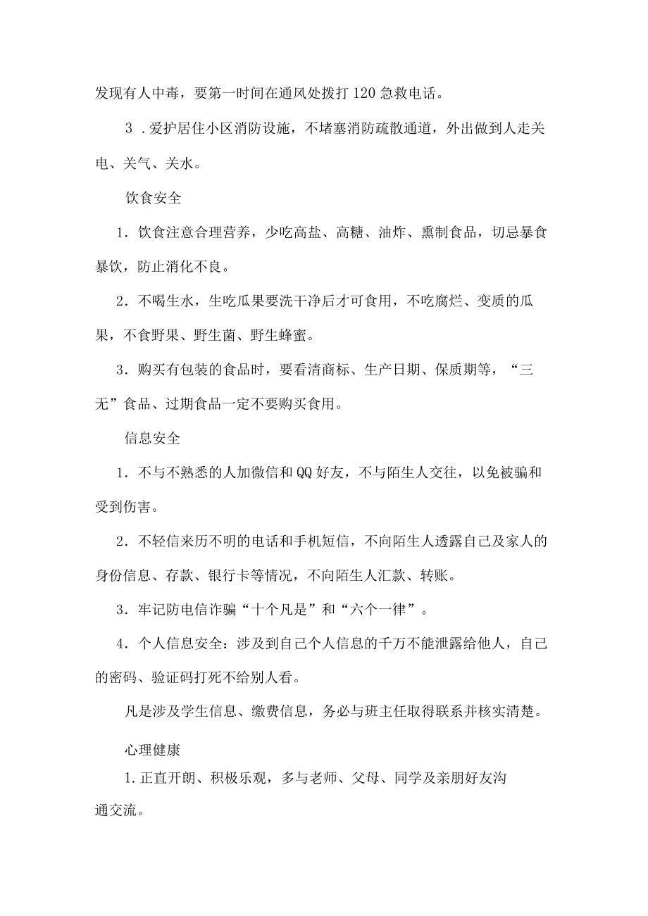 九级学生毕业离校告知书.docx_第3页