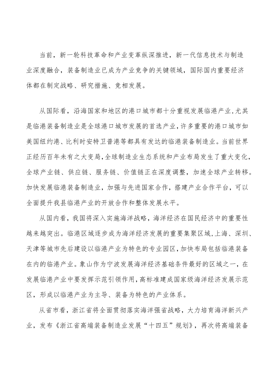 优化装备产业空间布局行动计划.docx_第2页