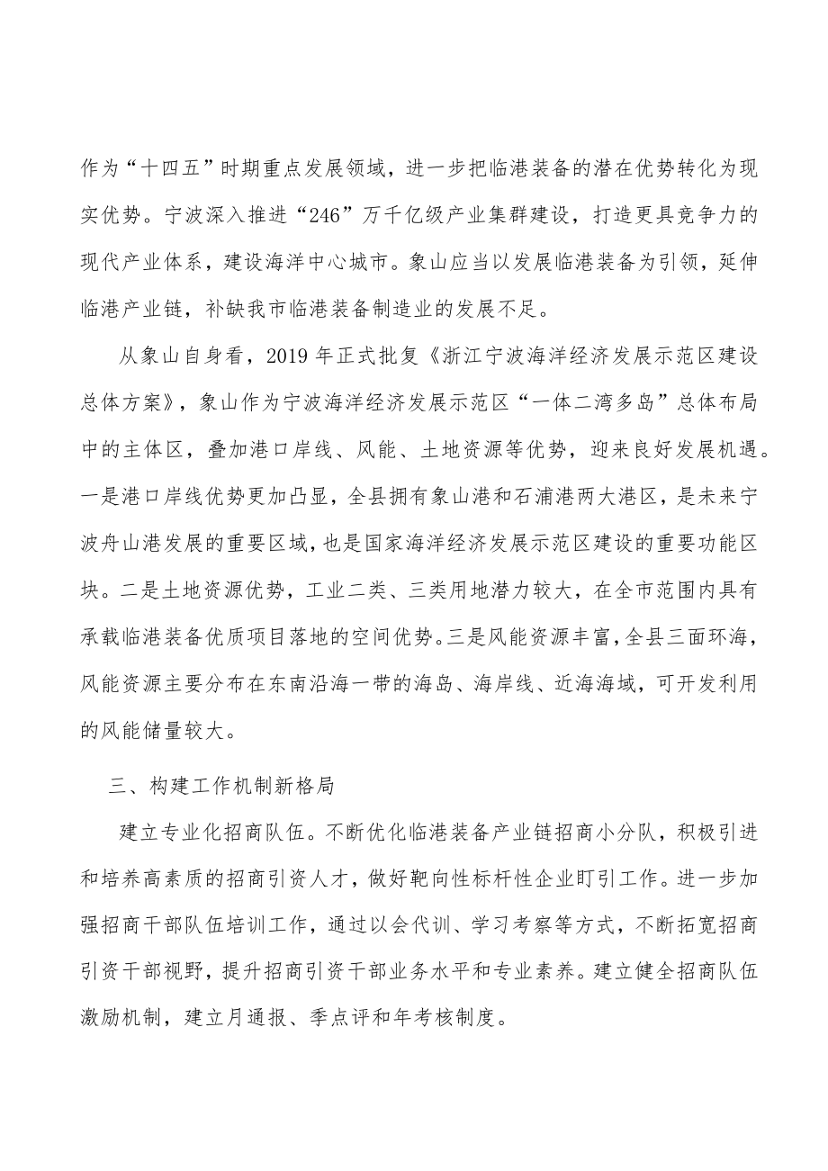 优化装备产业空间布局行动计划.docx_第3页