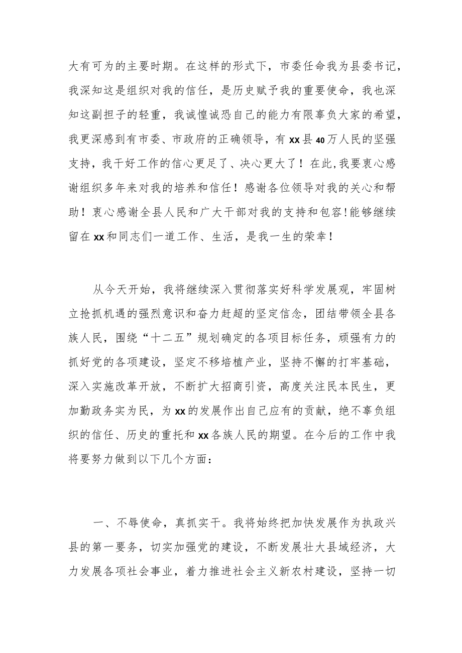 任前谈话领导讲话内容三篇.docx_第2页