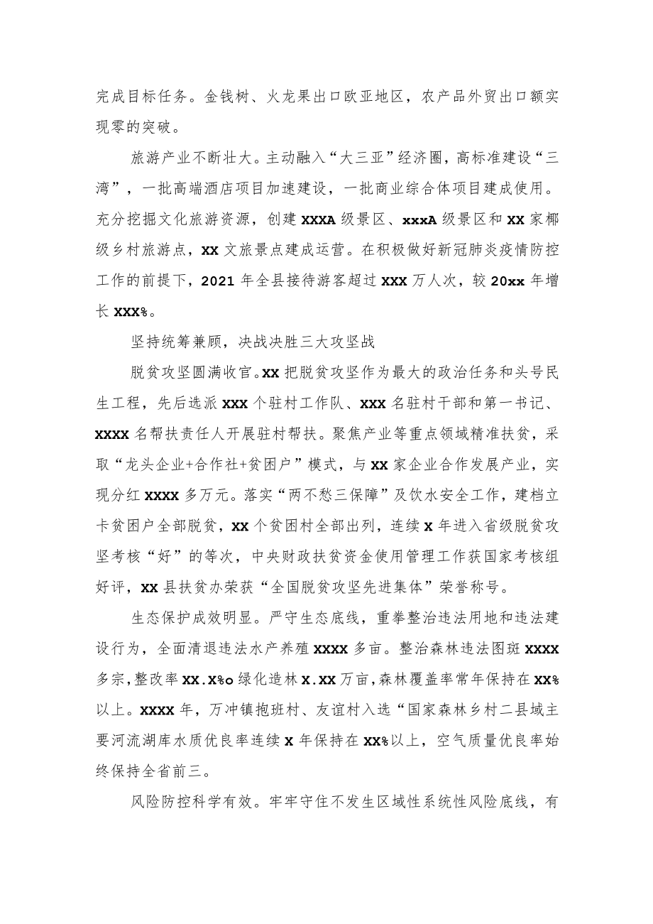 书写新时代社会主义现代化建设的xx篇章.docx_第2页