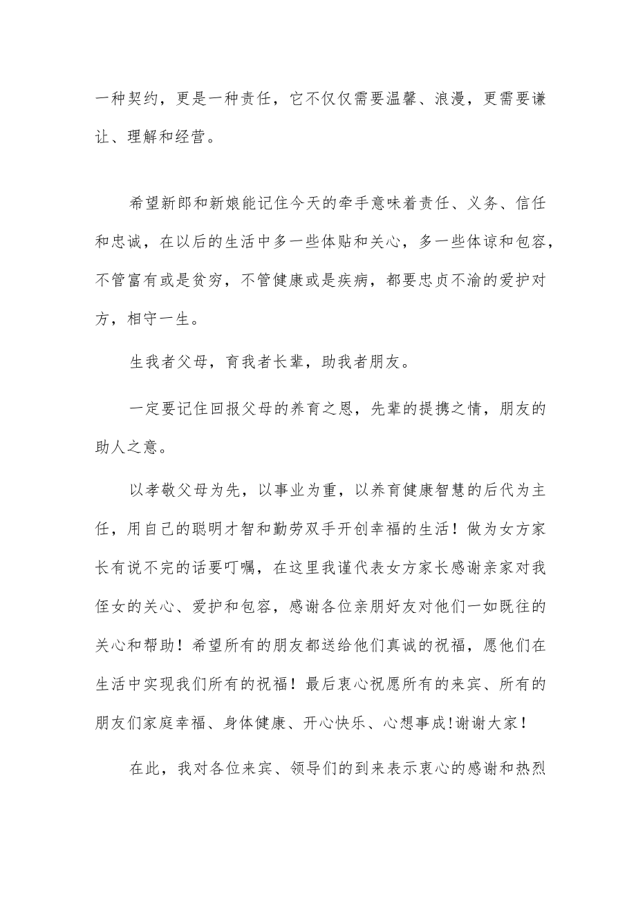 代表女方婚礼讲话稿6篇.docx_第3页